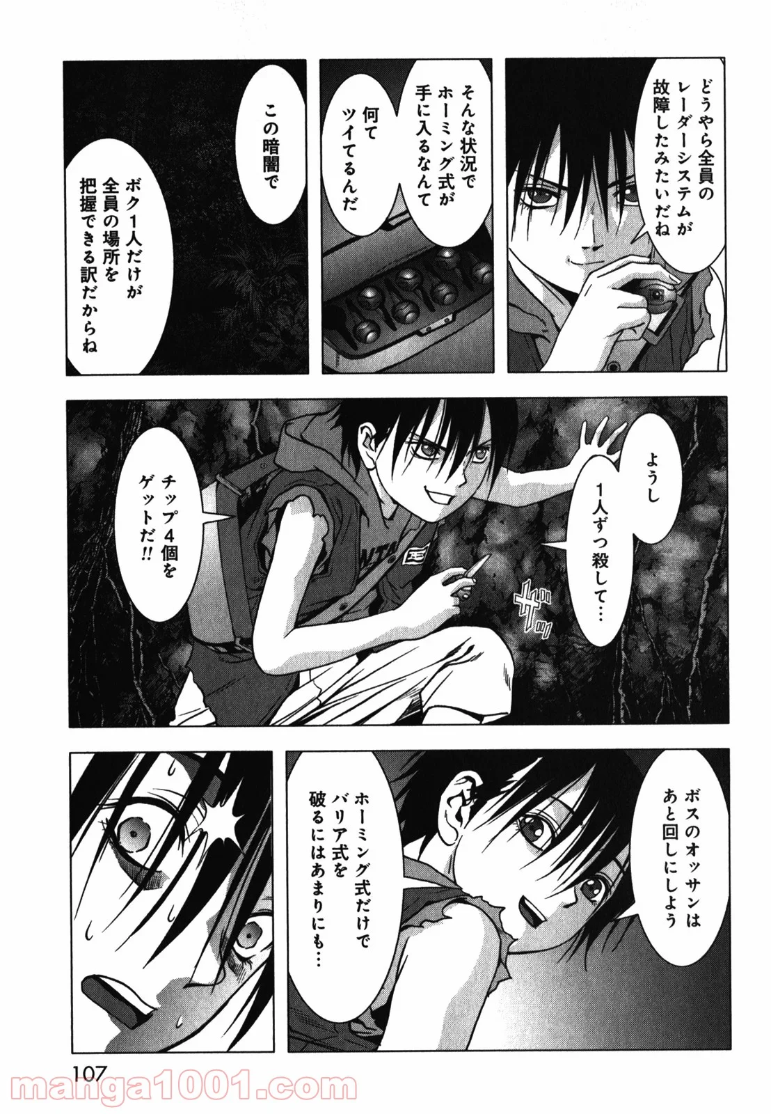 ブトゥーム - 第52話 - Page 6