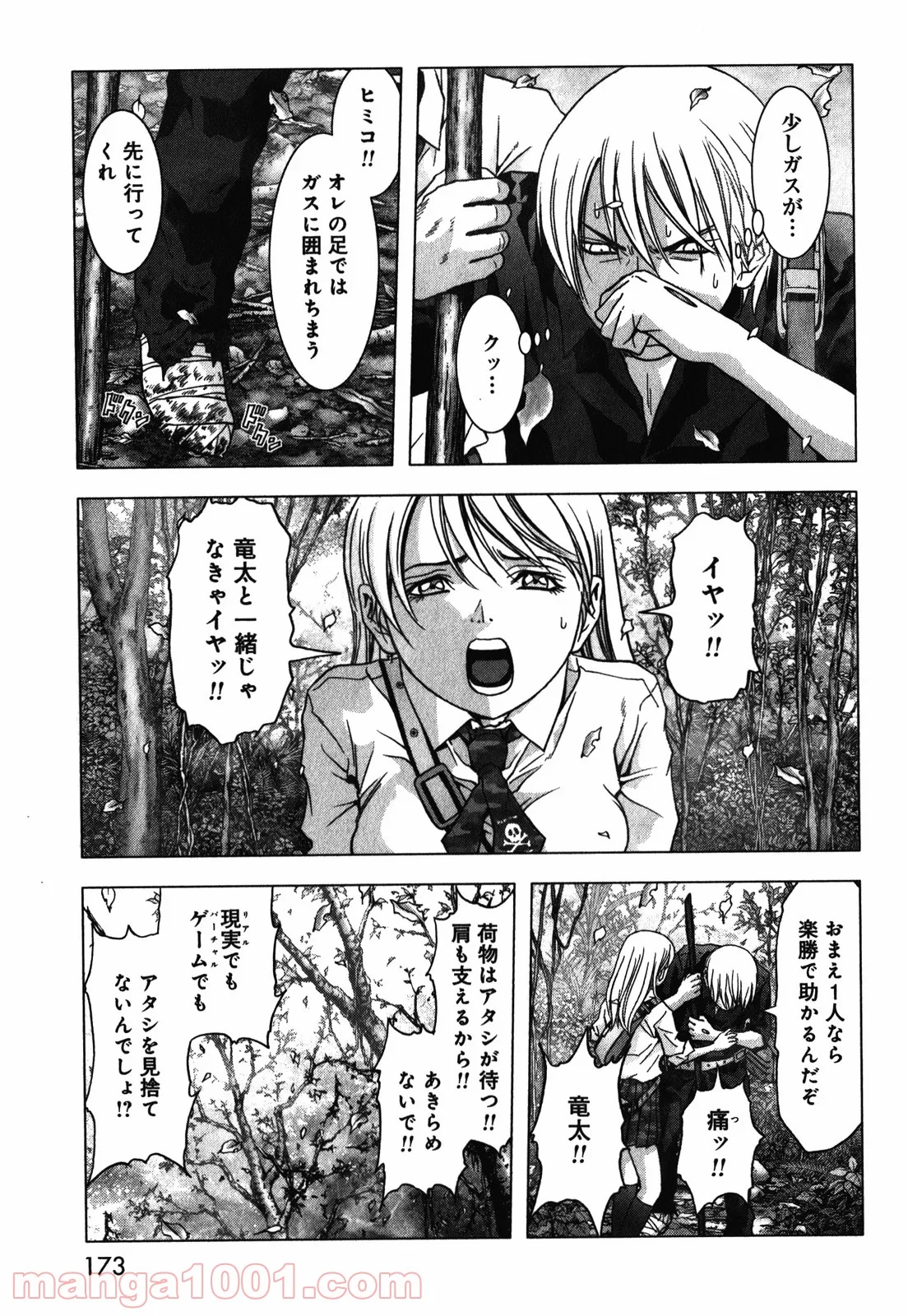 ブトゥーム - 第53話 - Page 25