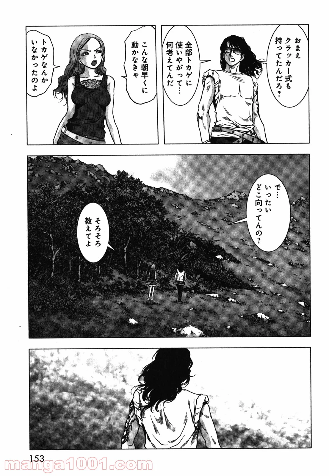 ブトゥーム - 第53話 - Page 5