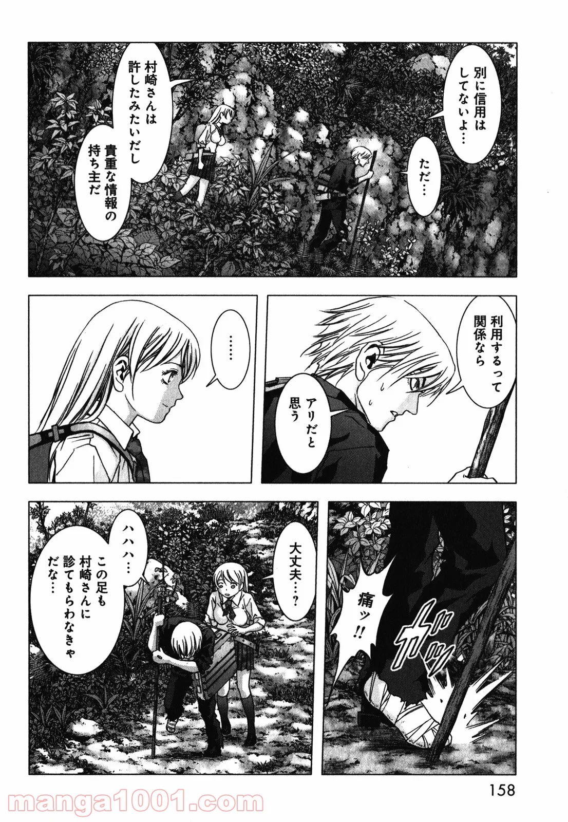 ブトゥーム - 第53話 - Page 10