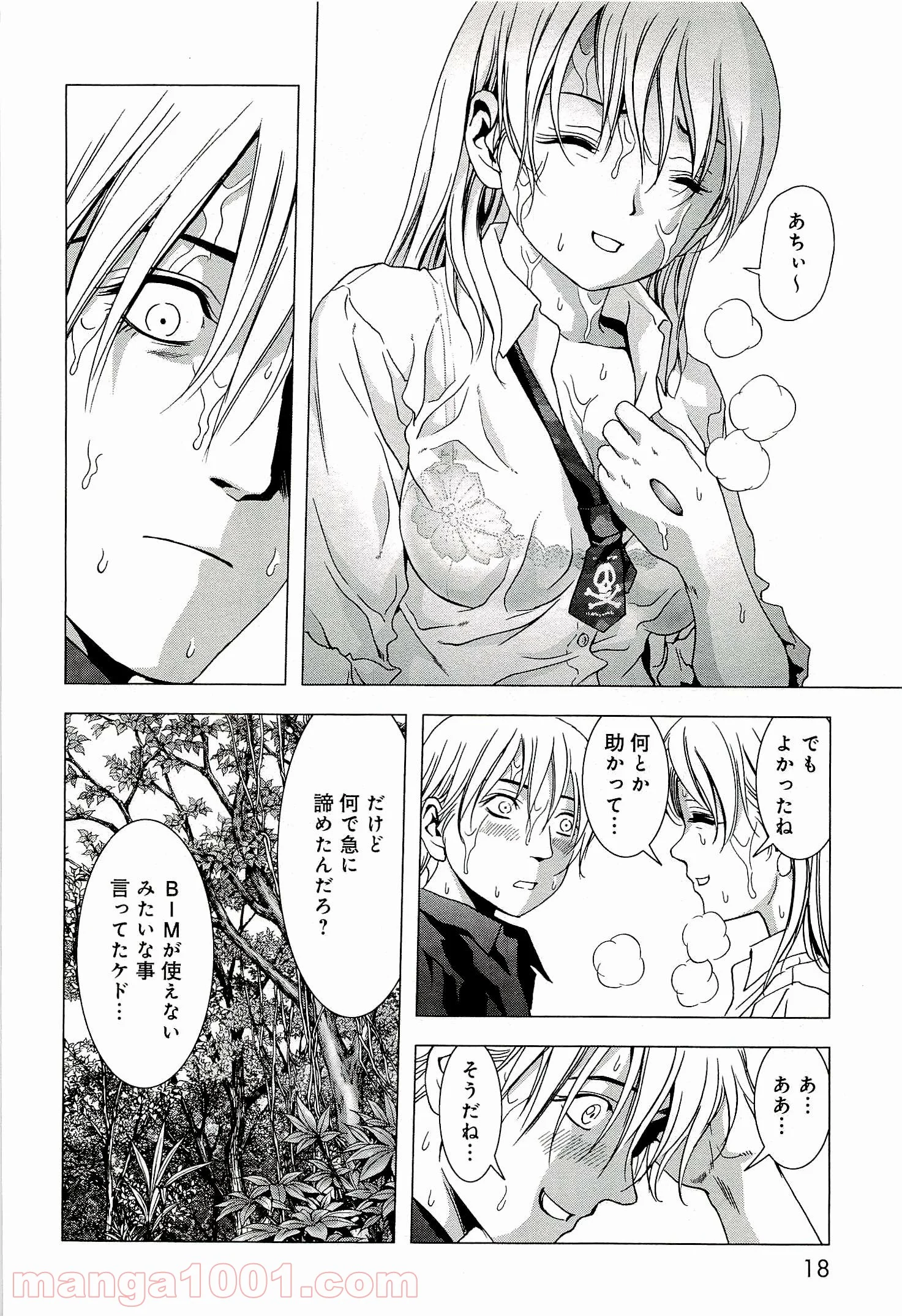 ブトゥーム 第54話 - Trang 12