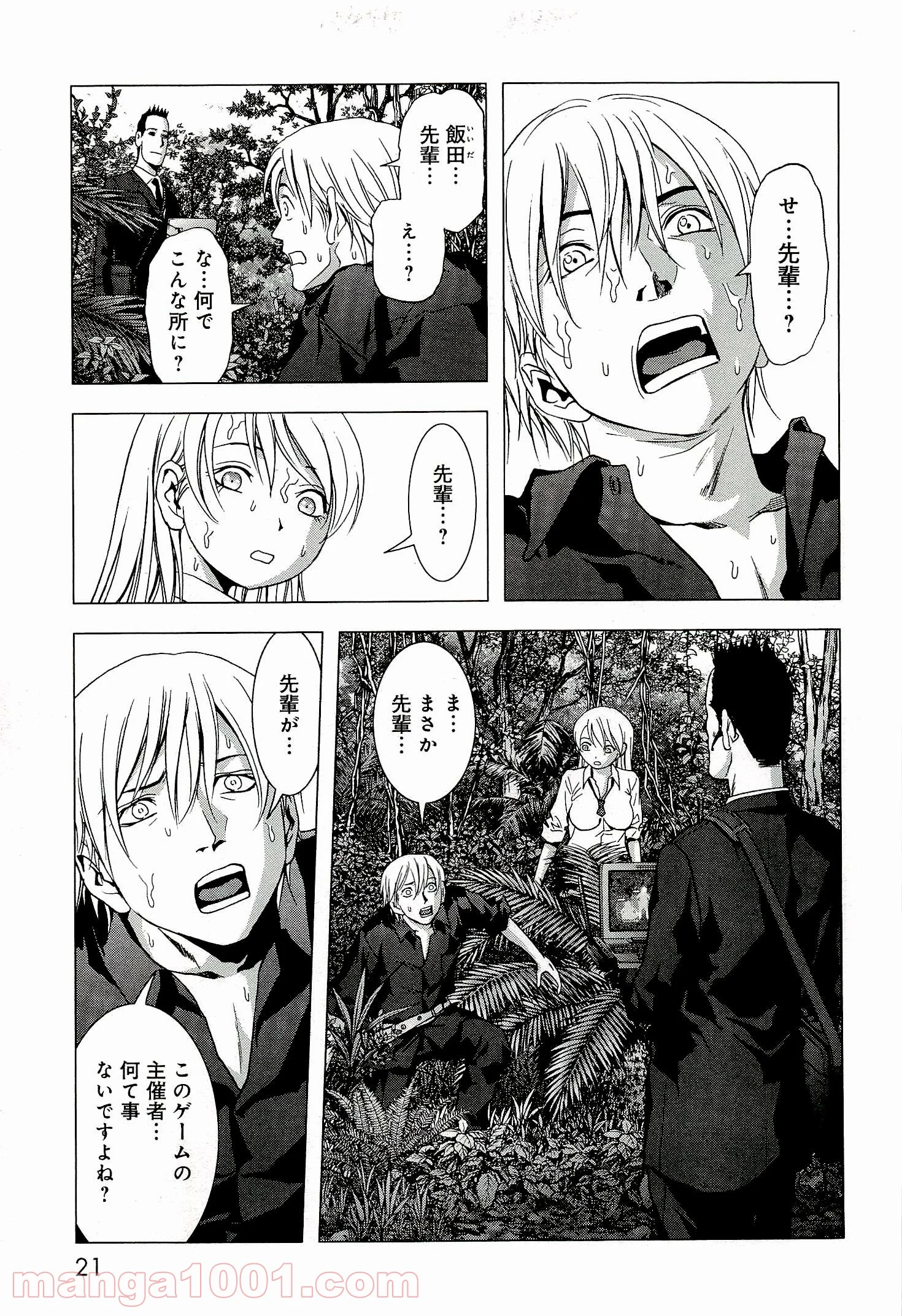 ブトゥーム 第54話 - Trang 15