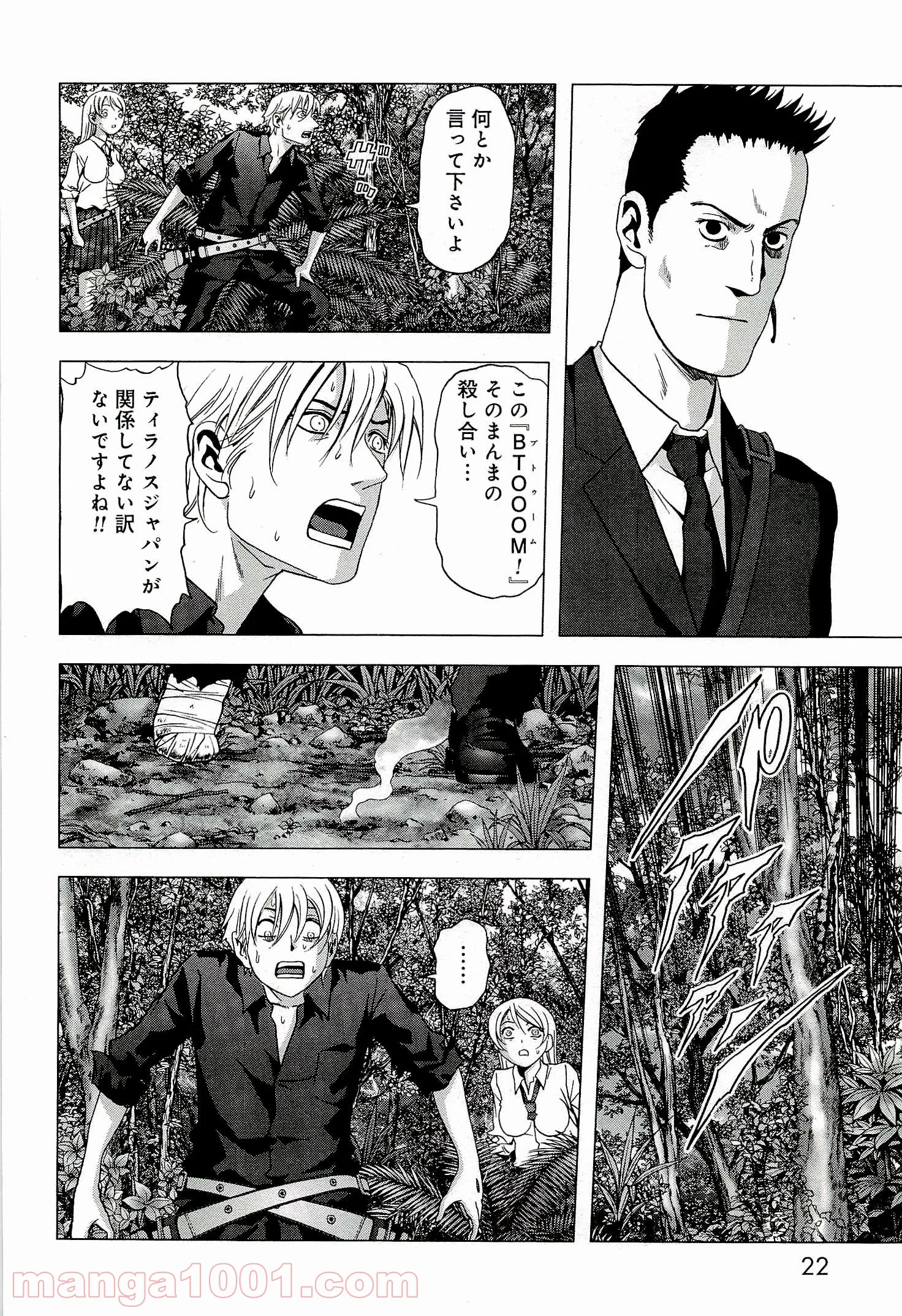 ブトゥーム 第54話 - Trang 16