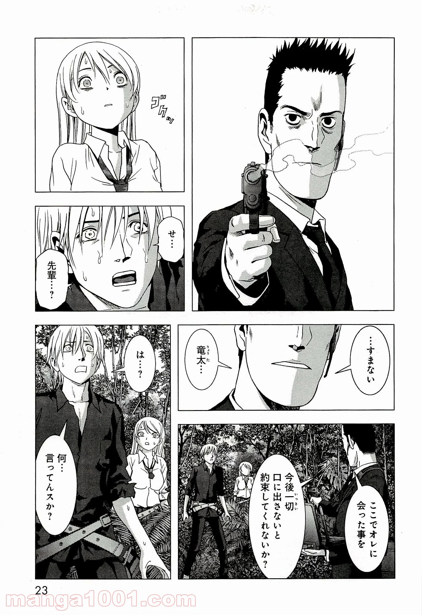 ブトゥーム 第54話 - Trang 17