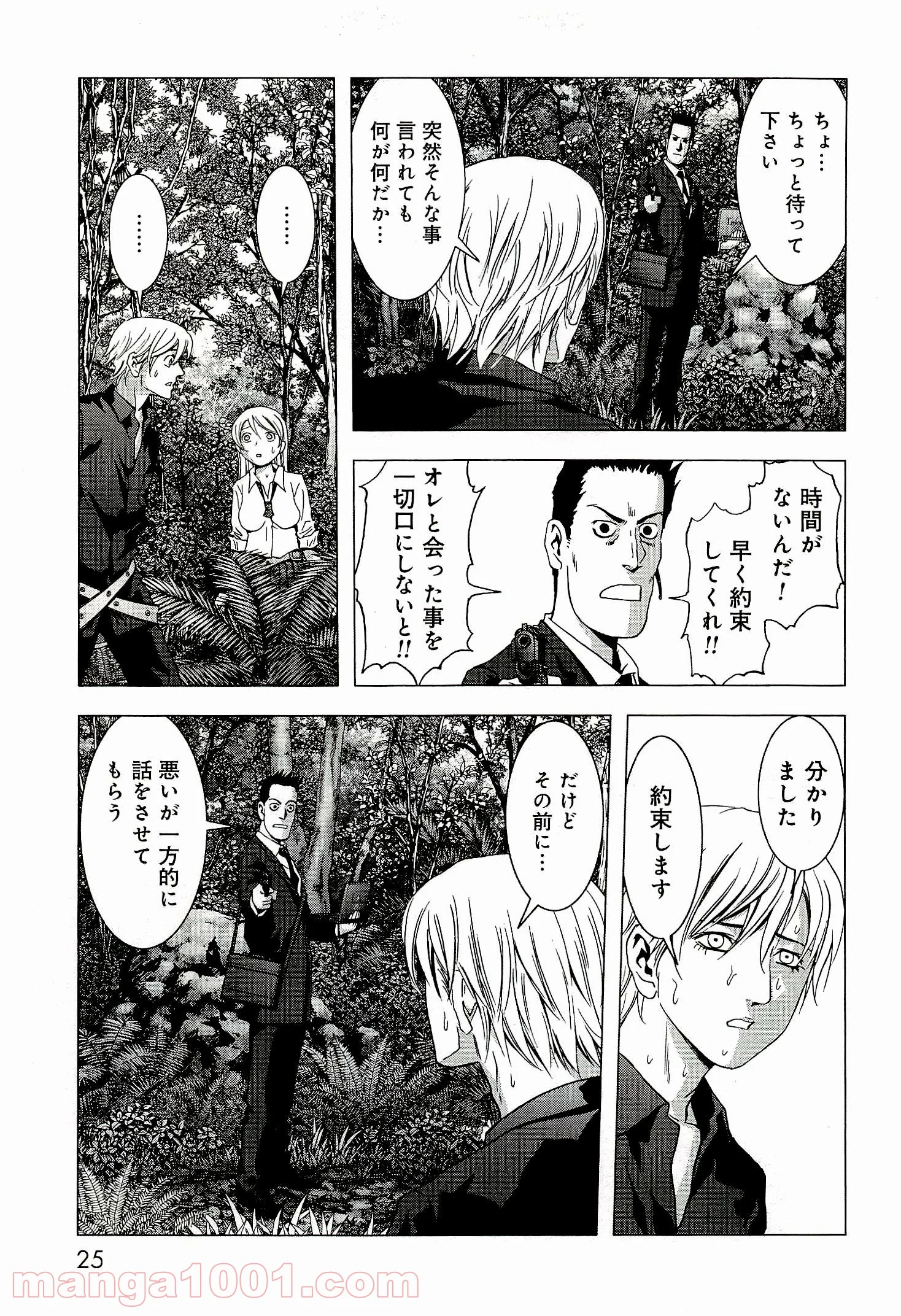 ブトゥーム 第54話 - Trang 19