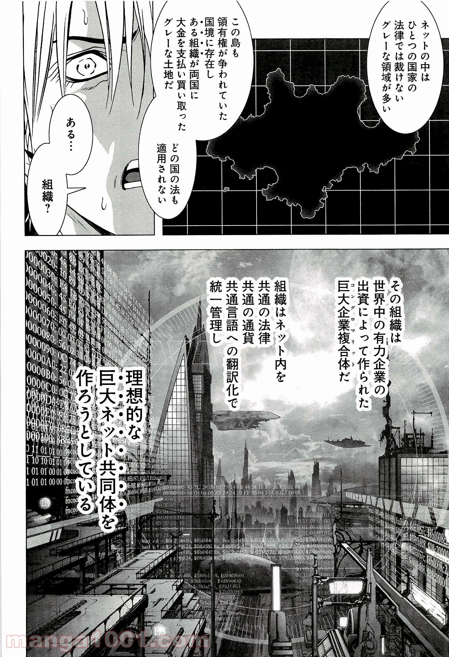 ブトゥーム 第54話 - Trang 24