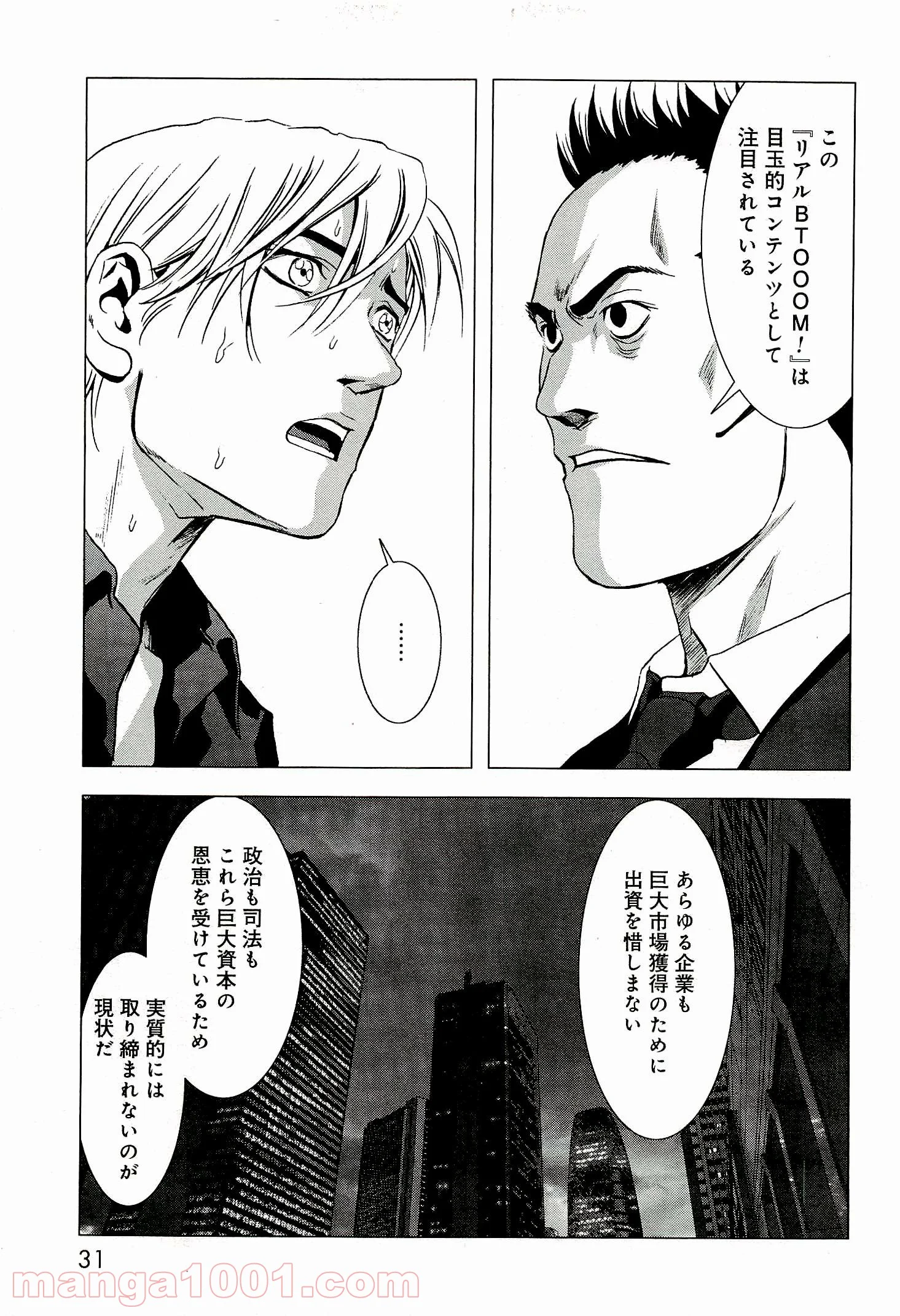 ブトゥーム 第54話 - Trang 25