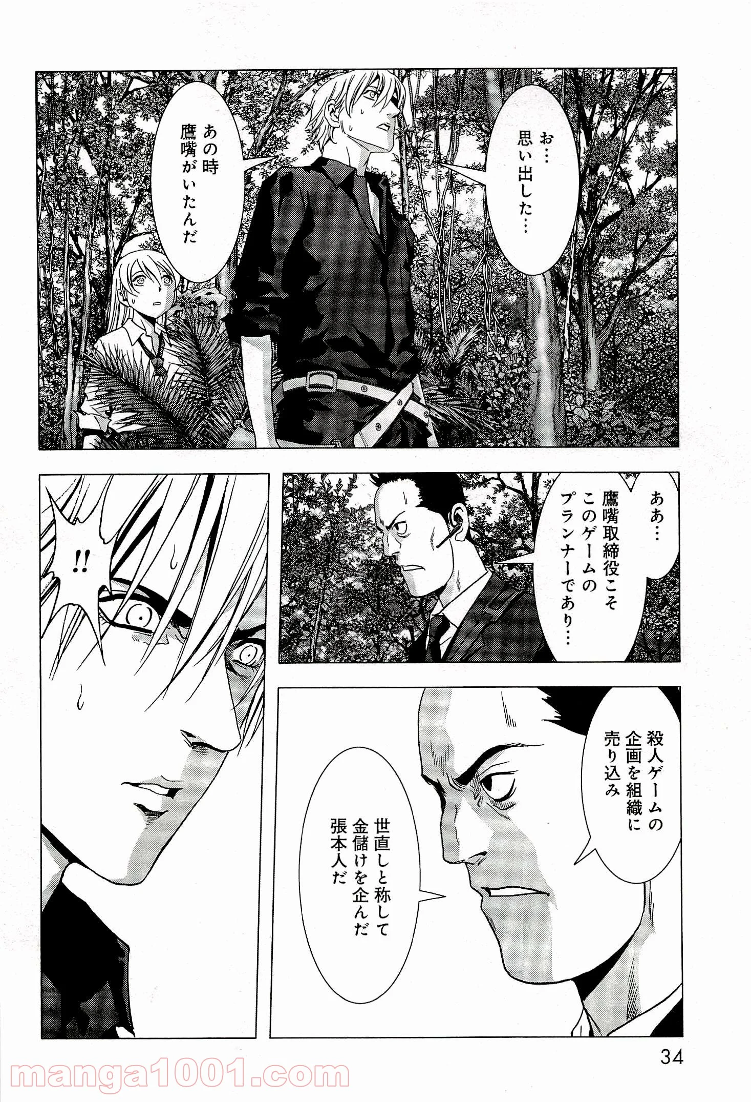 ブトゥーム 第54話 - Trang 28