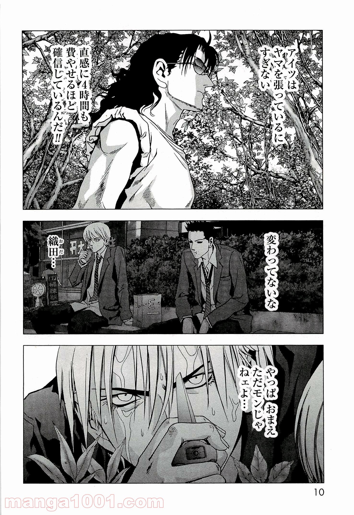 ブトゥーム 第54話 - Trang 4