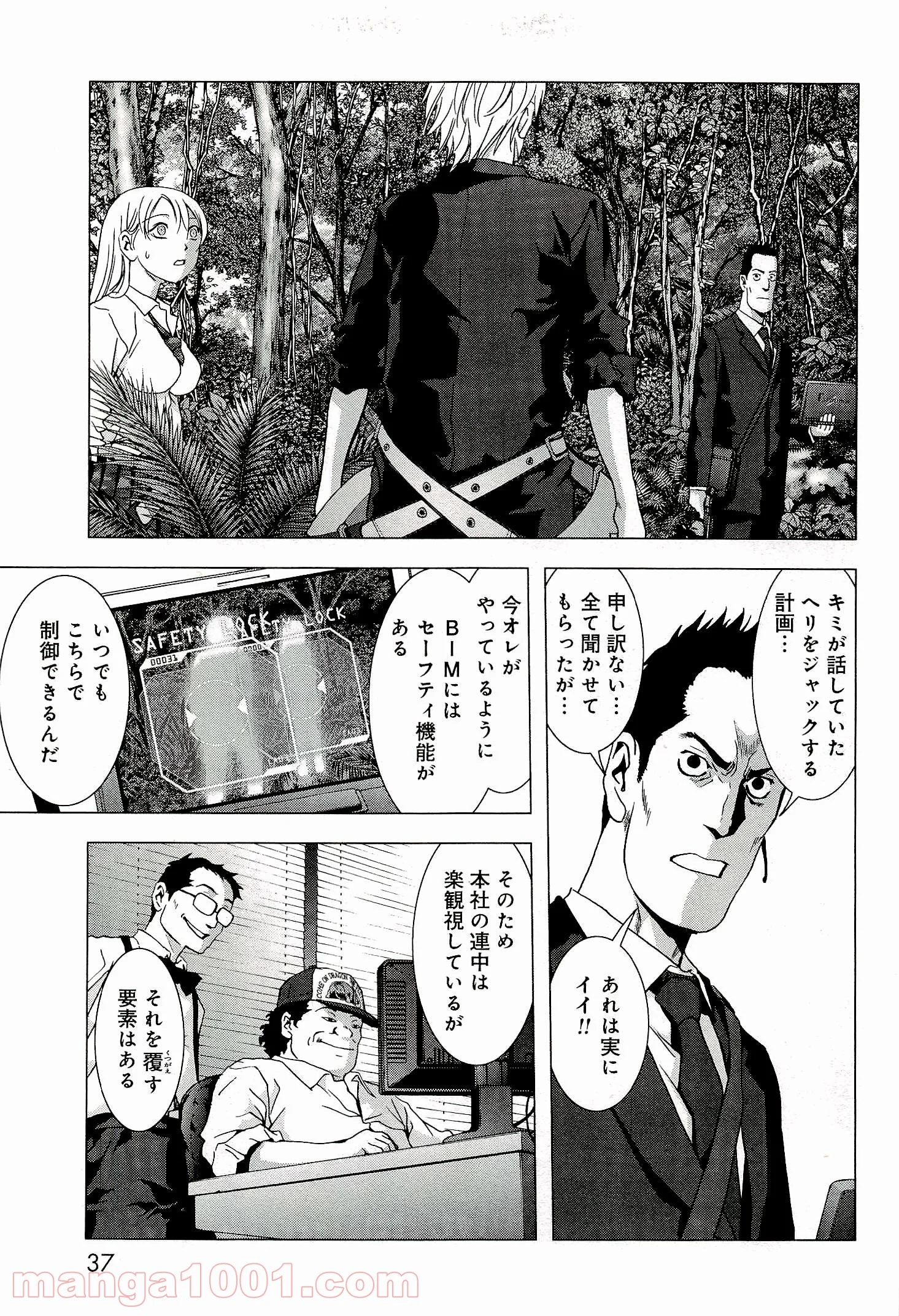 ブトゥーム 第54話 - Trang 31