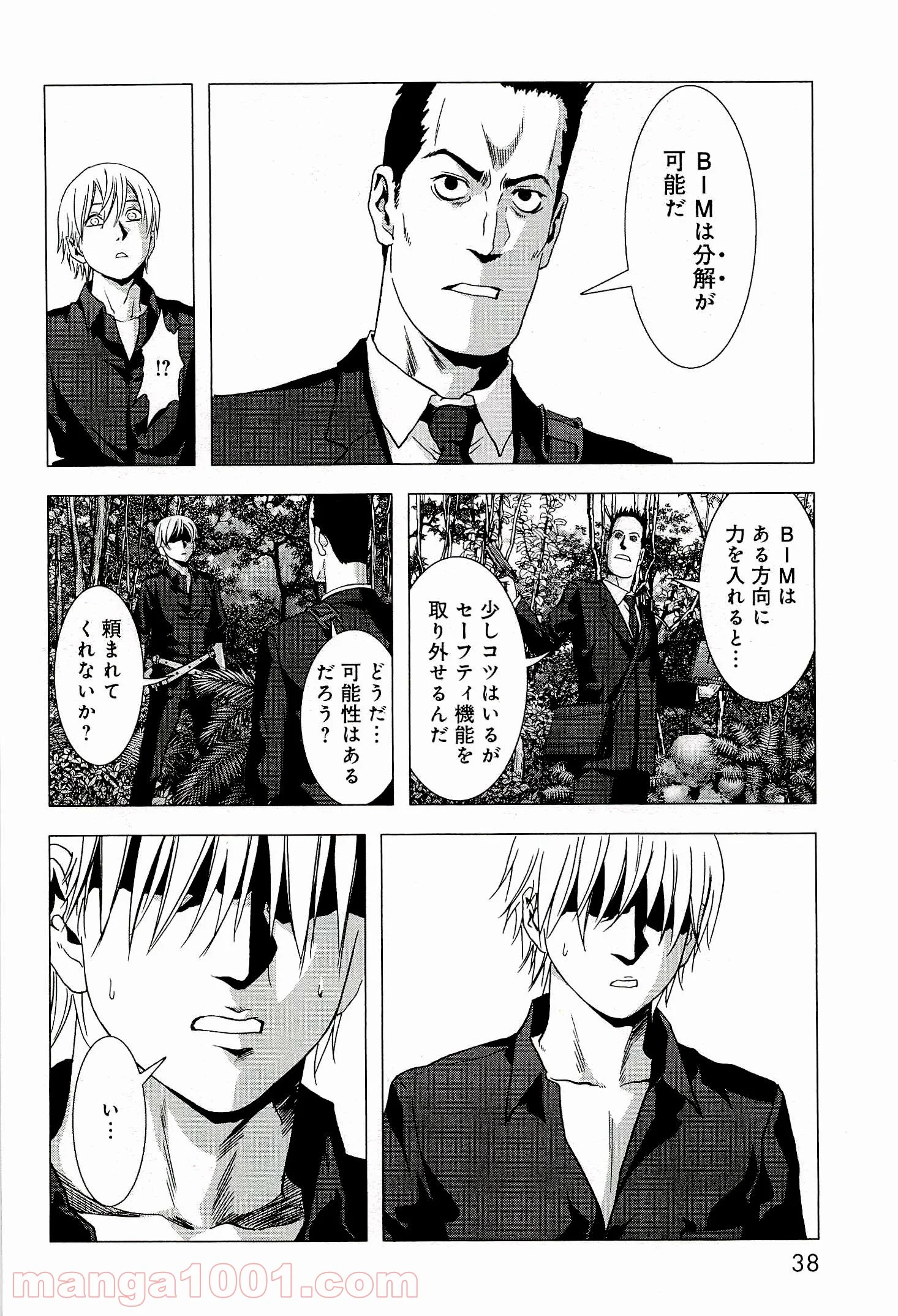 ブトゥーム 第54話 - Trang 32