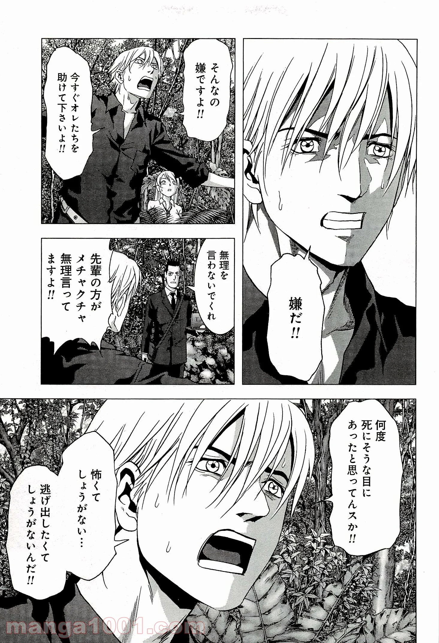 ブトゥーム 第54話 - Trang 33