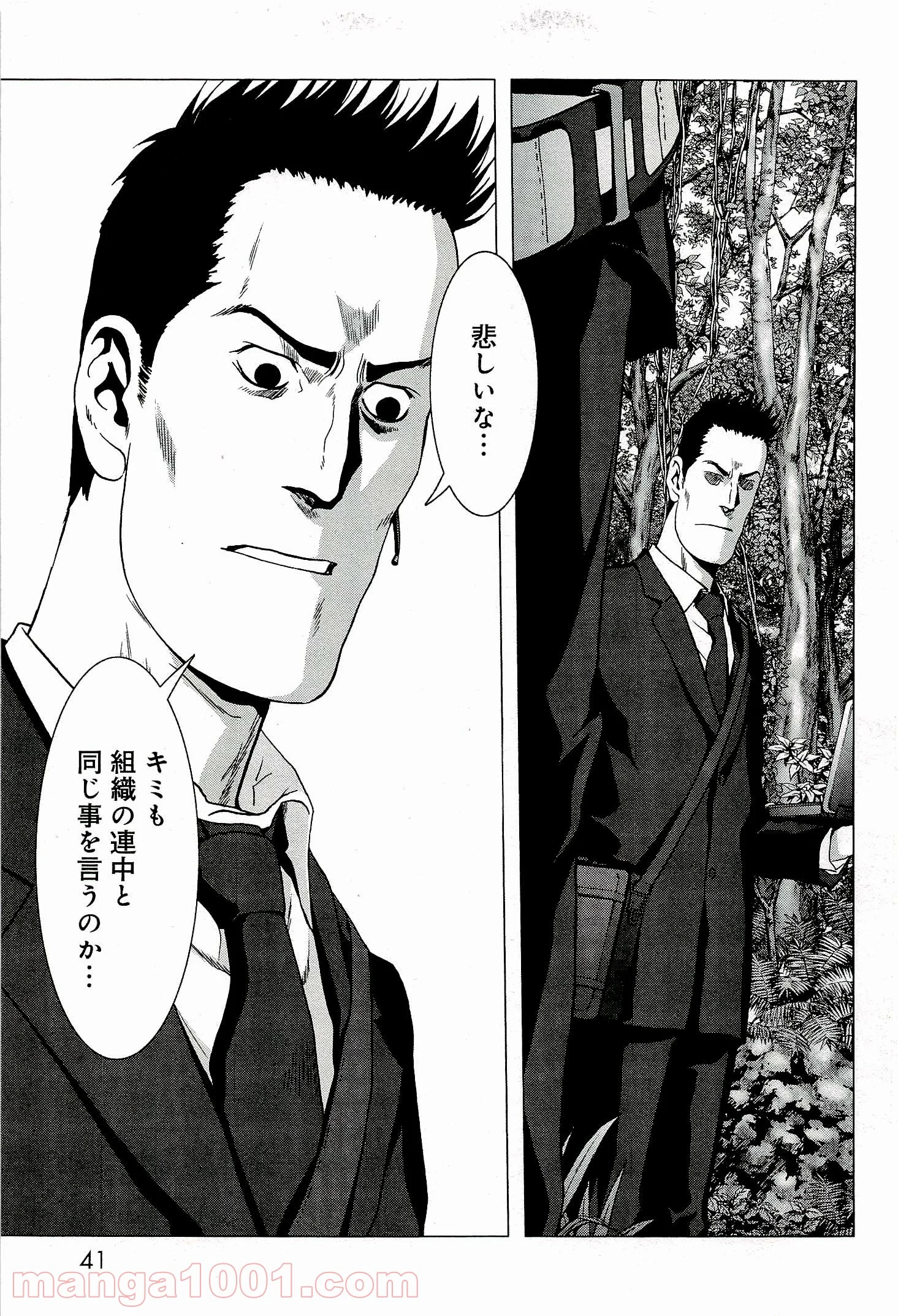 ブトゥーム 第54話 - Trang 35