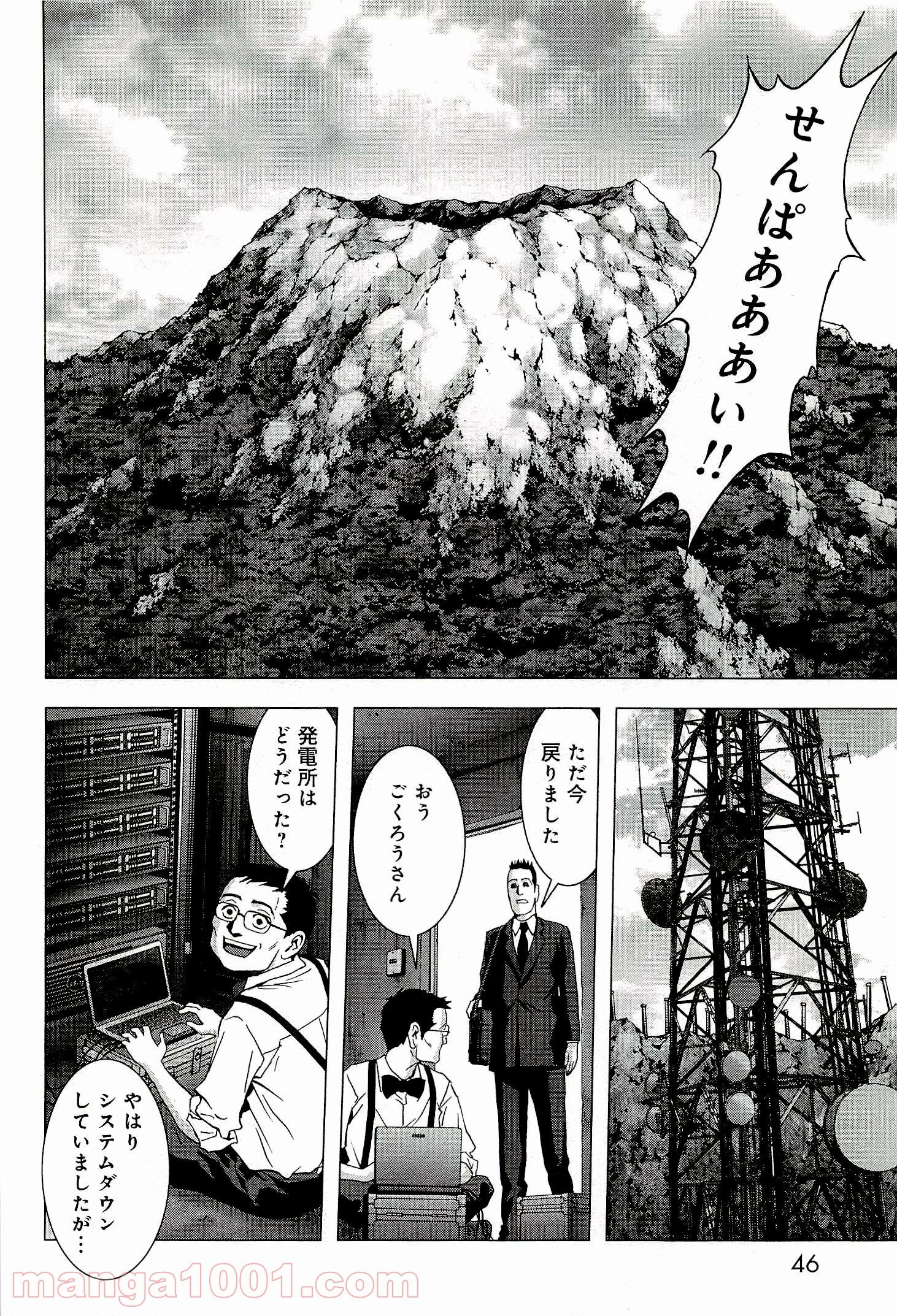 ブトゥーム 第54話 - Trang 40