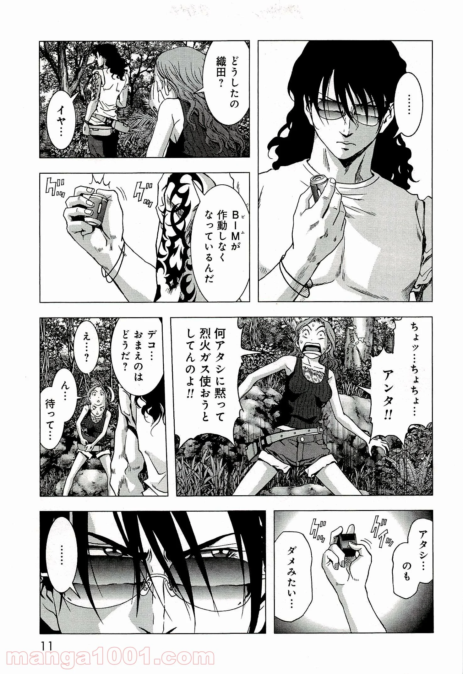 ブトゥーム 第54話 - Trang 5