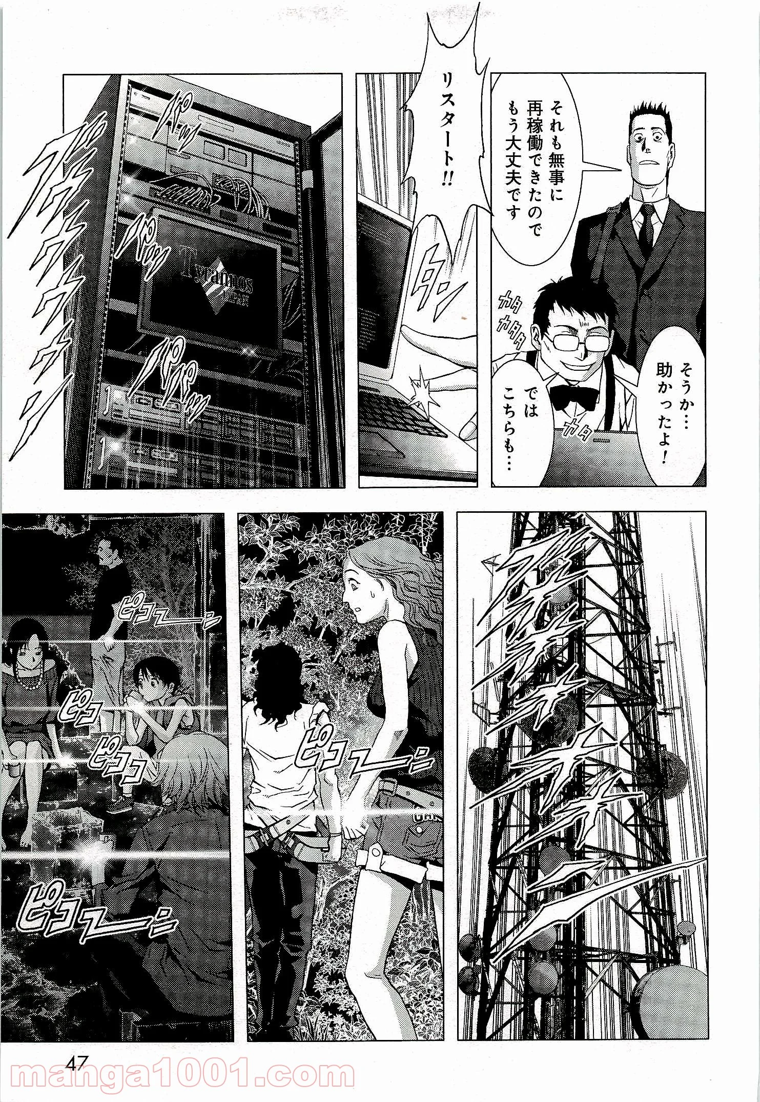 ブトゥーム 第54話 - Trang 41