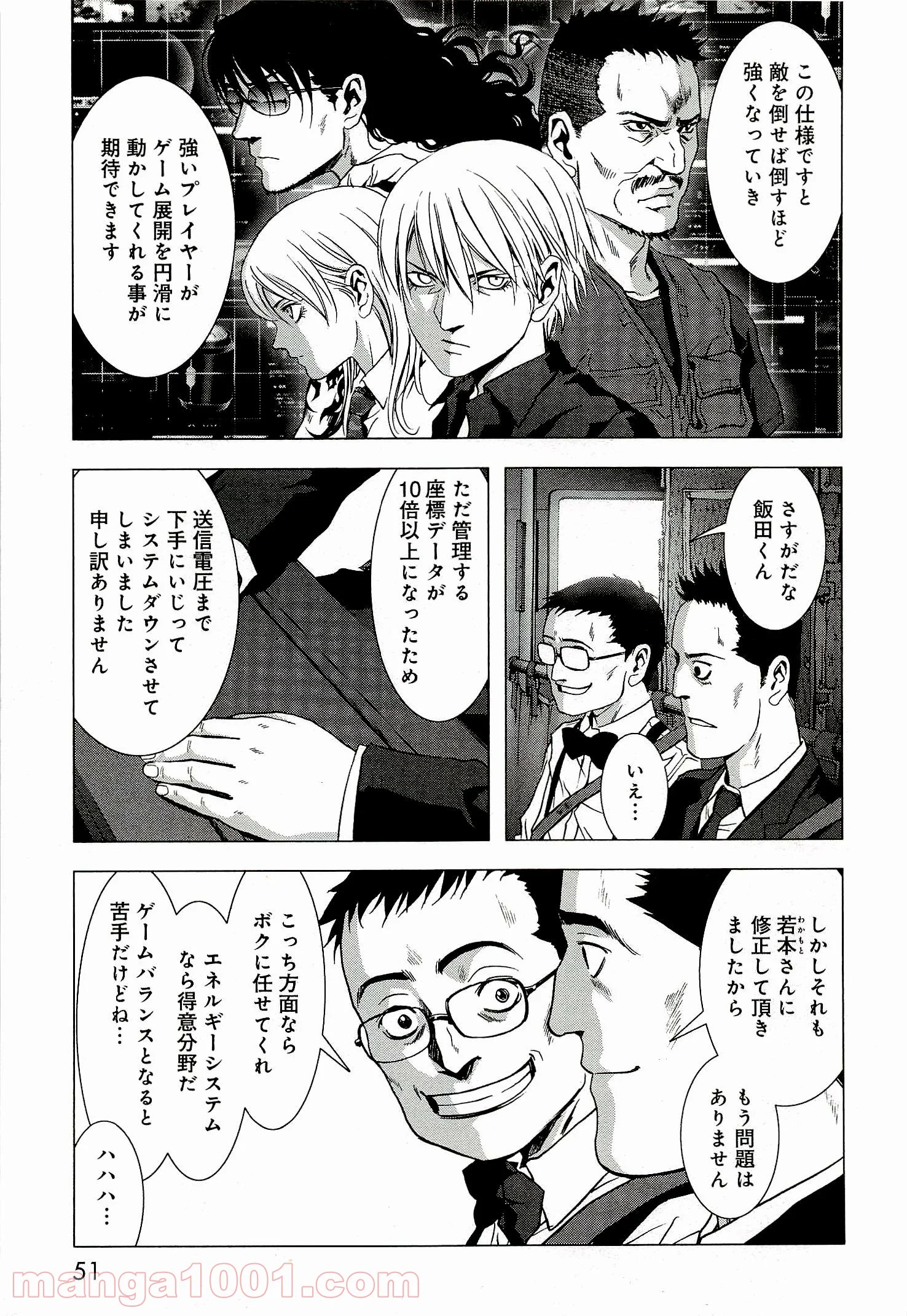 ブトゥーム 第54話 - Trang 45