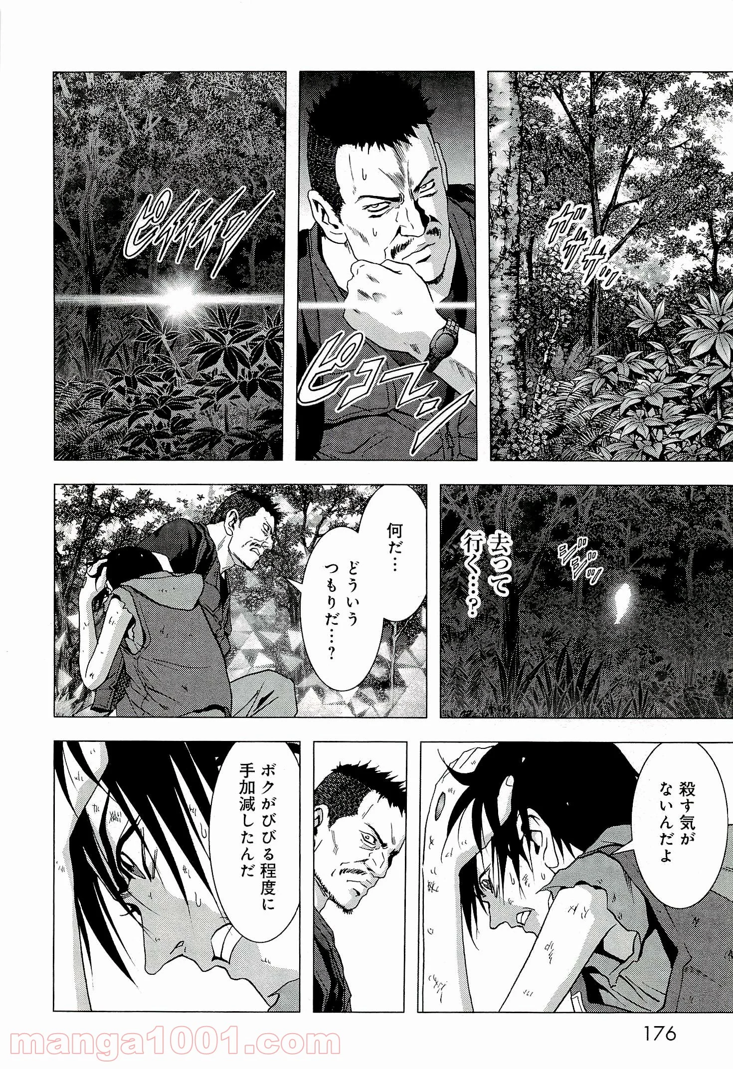 ブトゥーム 第57話 - Trang 30