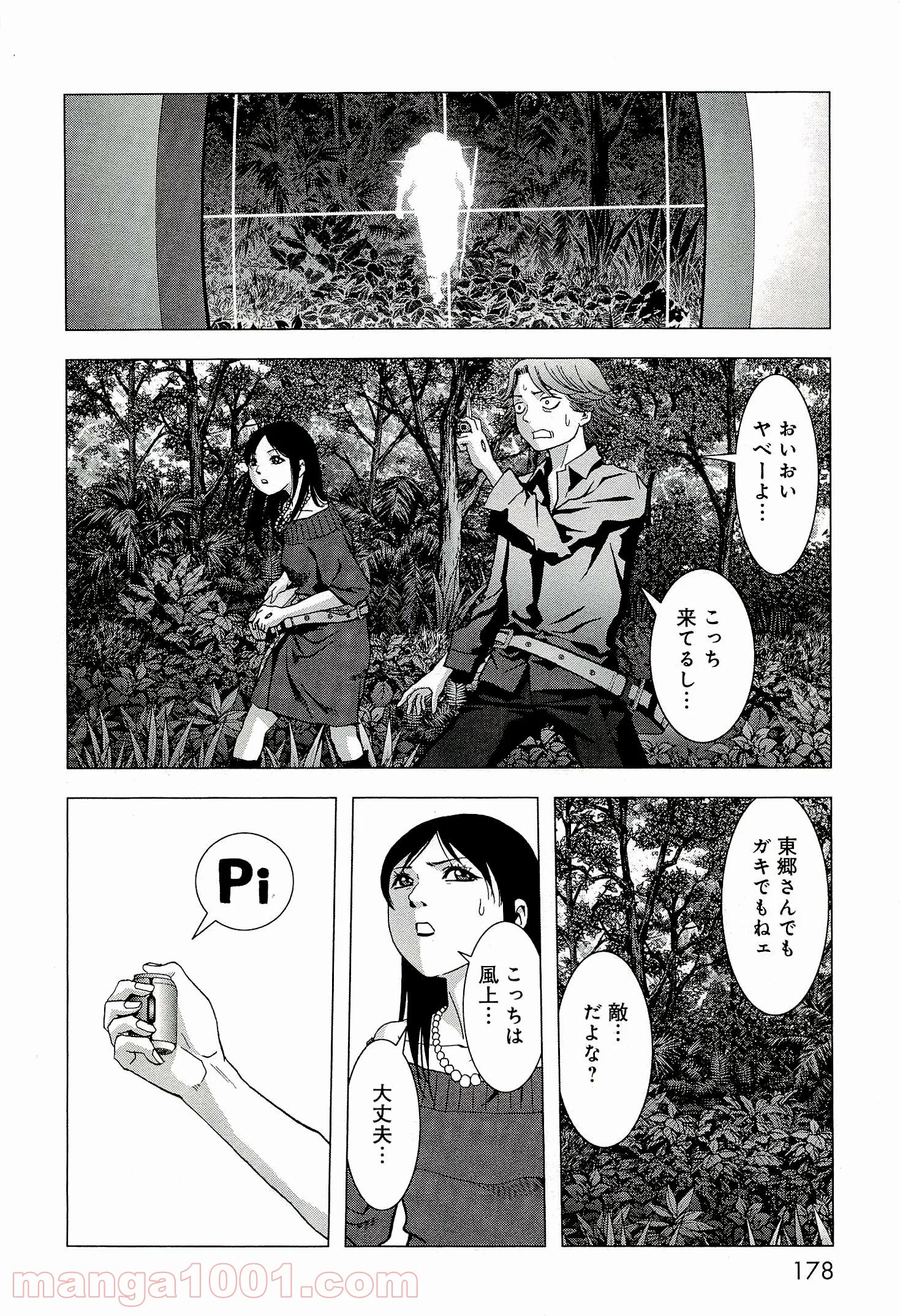 ブトゥーム 第57話 - Trang 32