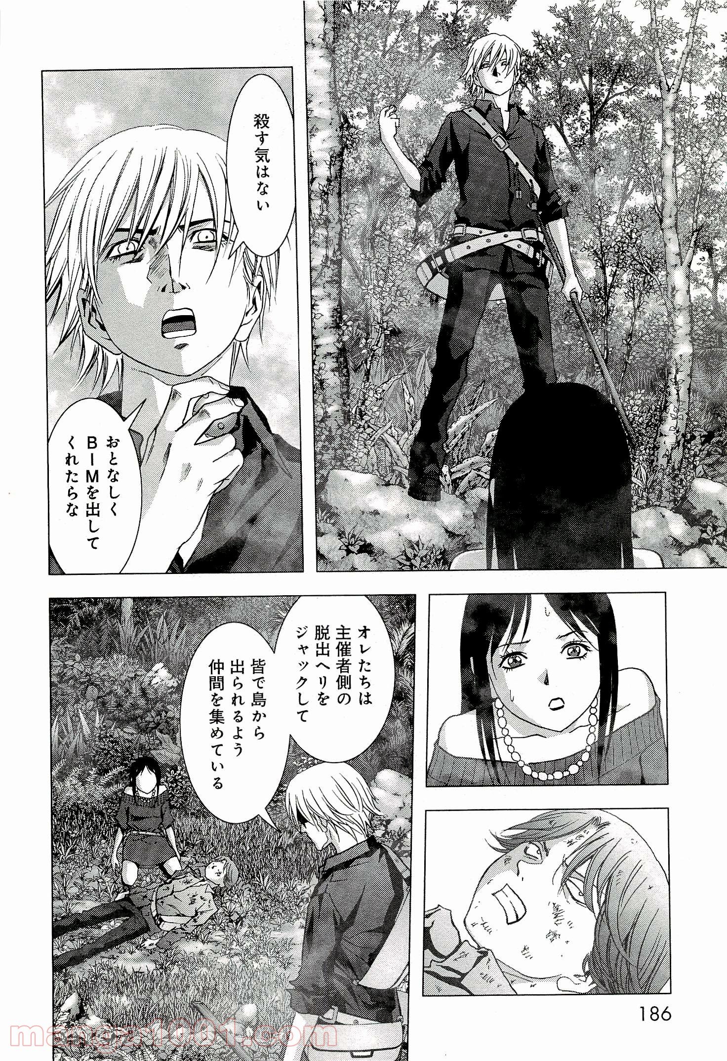 ブトゥーム 第57話 - Trang 40
