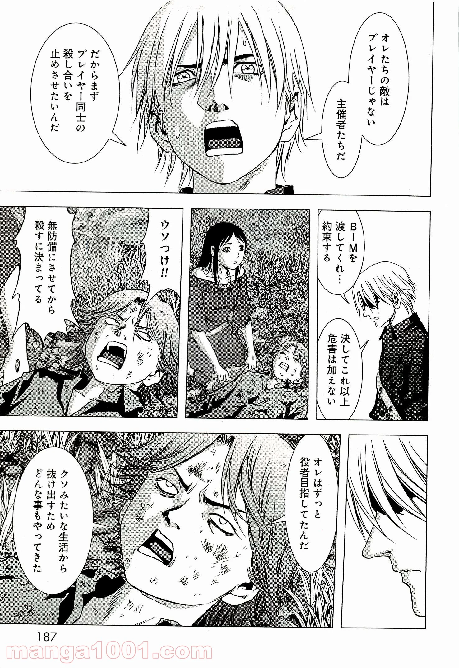 ブトゥーム 第57話 - Trang 41