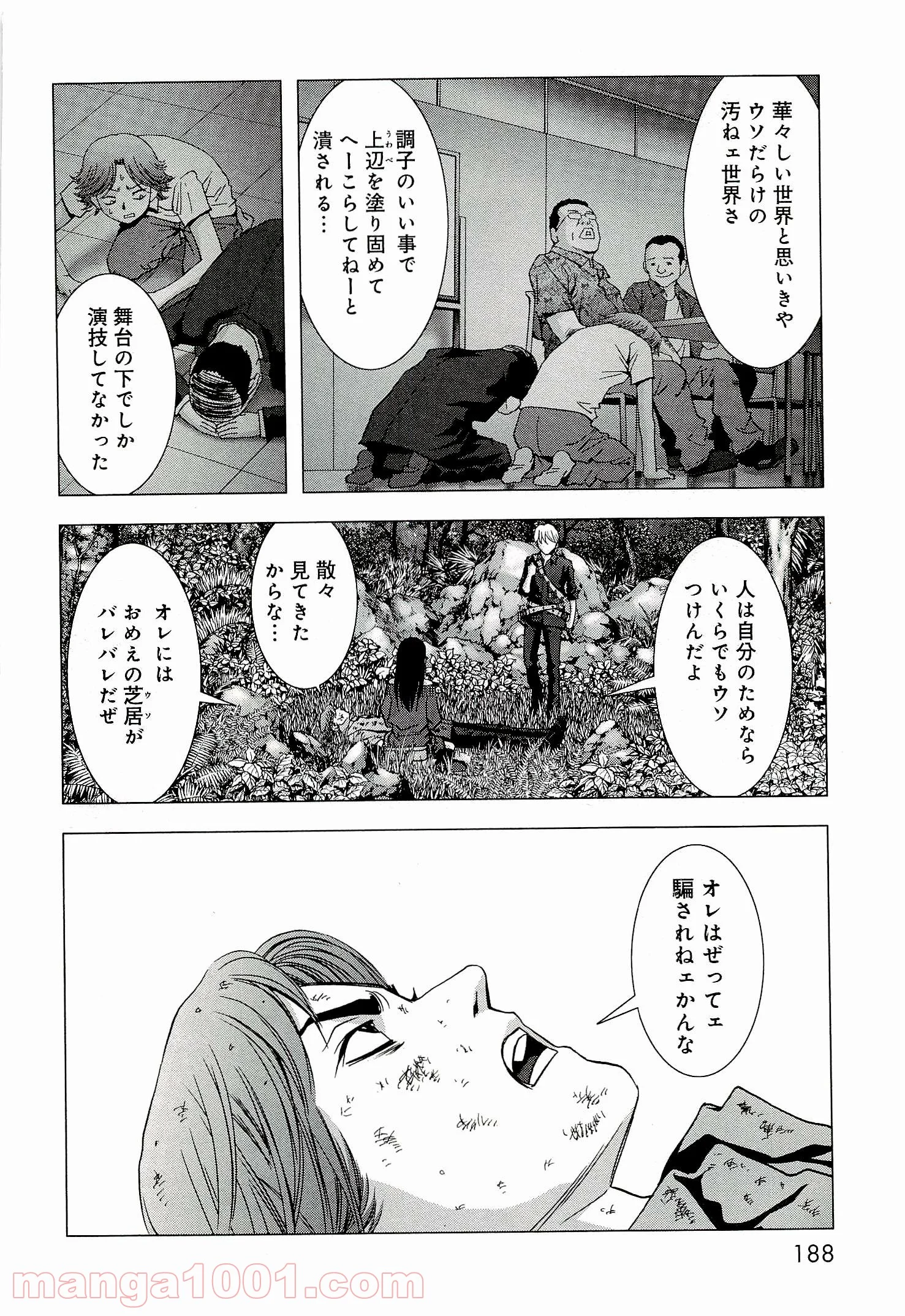 ブトゥーム 第57話 - Trang 42