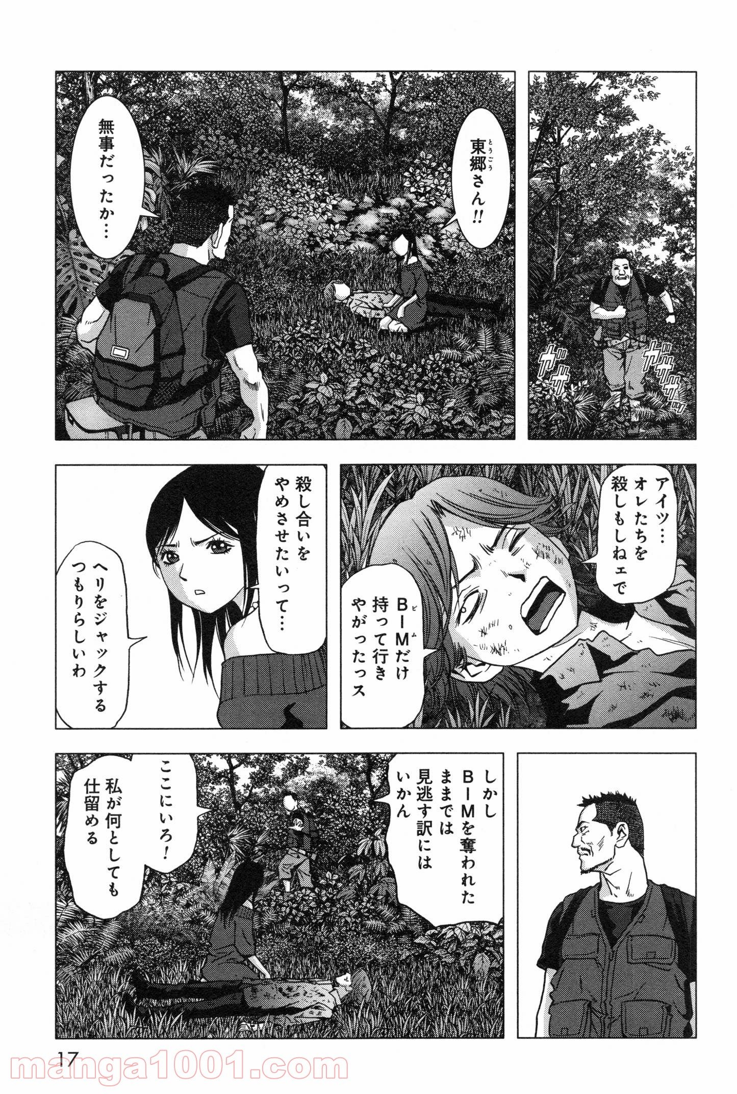 ブトゥーム 第58話 - Trang 11