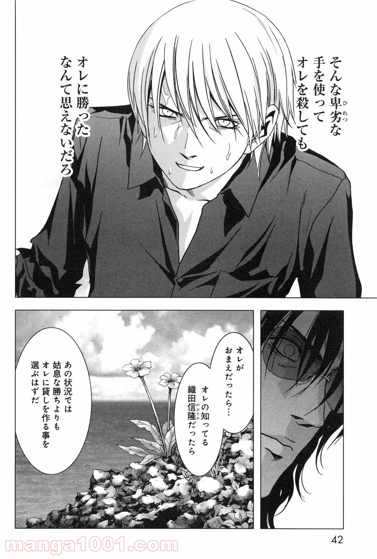 ブトゥーム 第58話 - Trang 36
