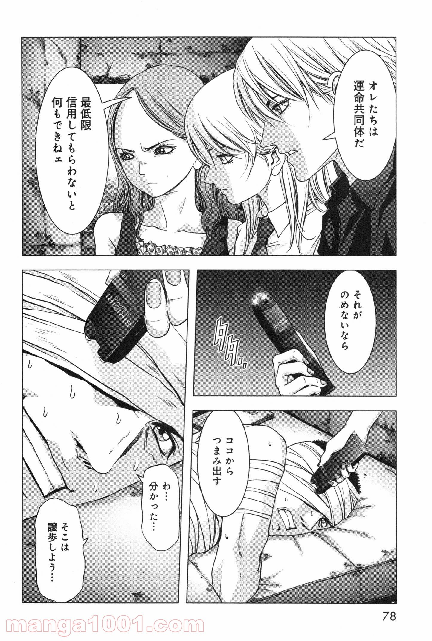 ブトゥーム - 第59話 - Page 24