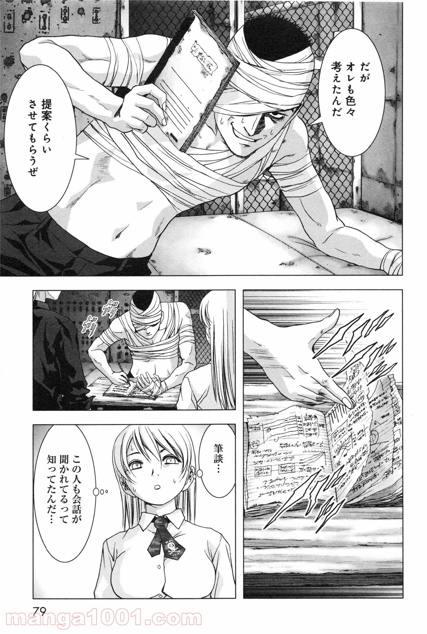 ブトゥーム - 第59話 - Page 25