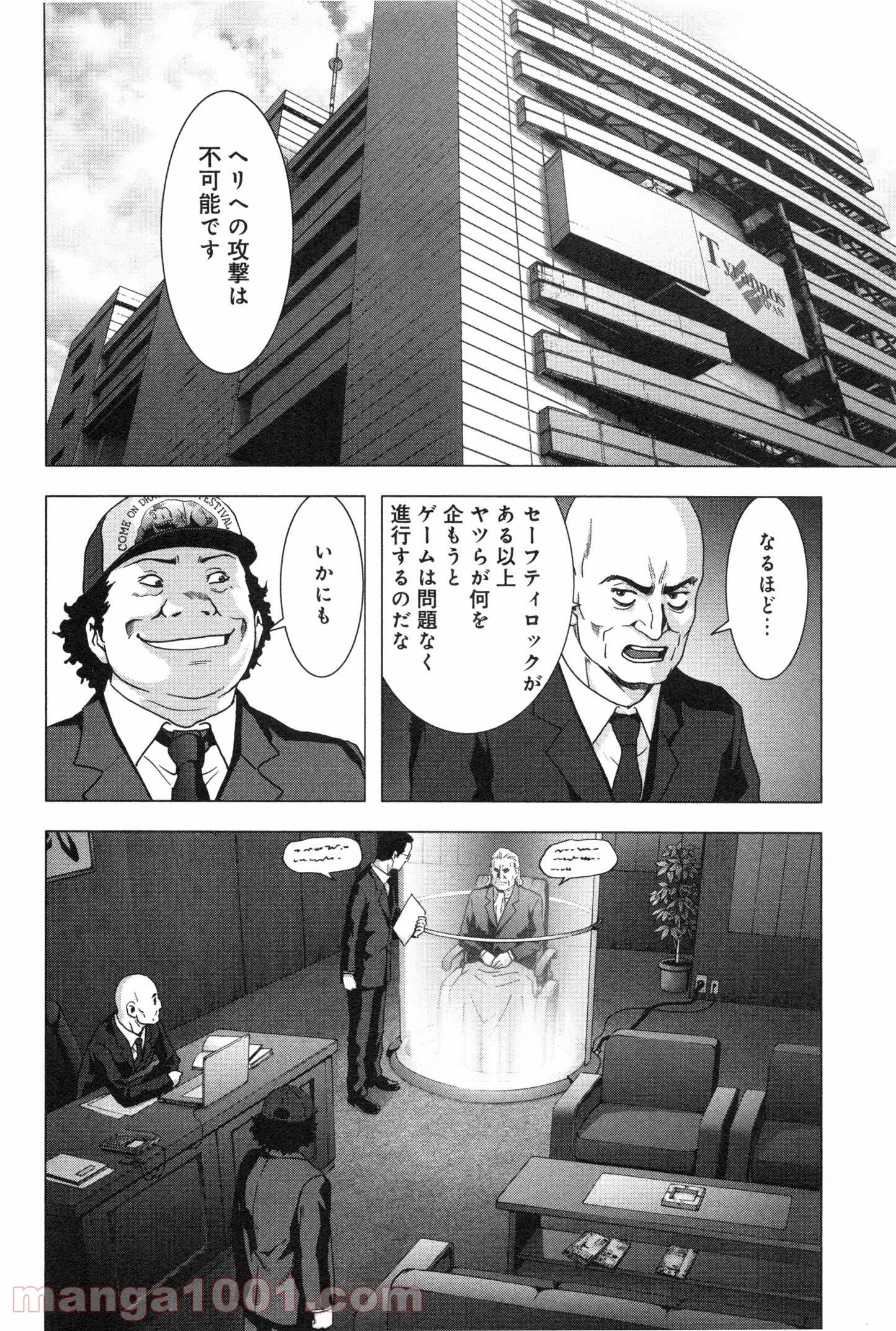 ブトゥーム - 第59話 - Page 32