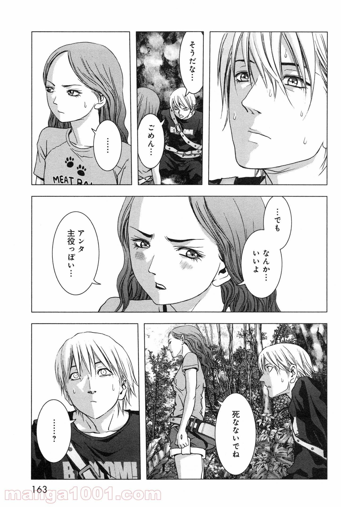 ブトゥーム - 第61話 - Page 17