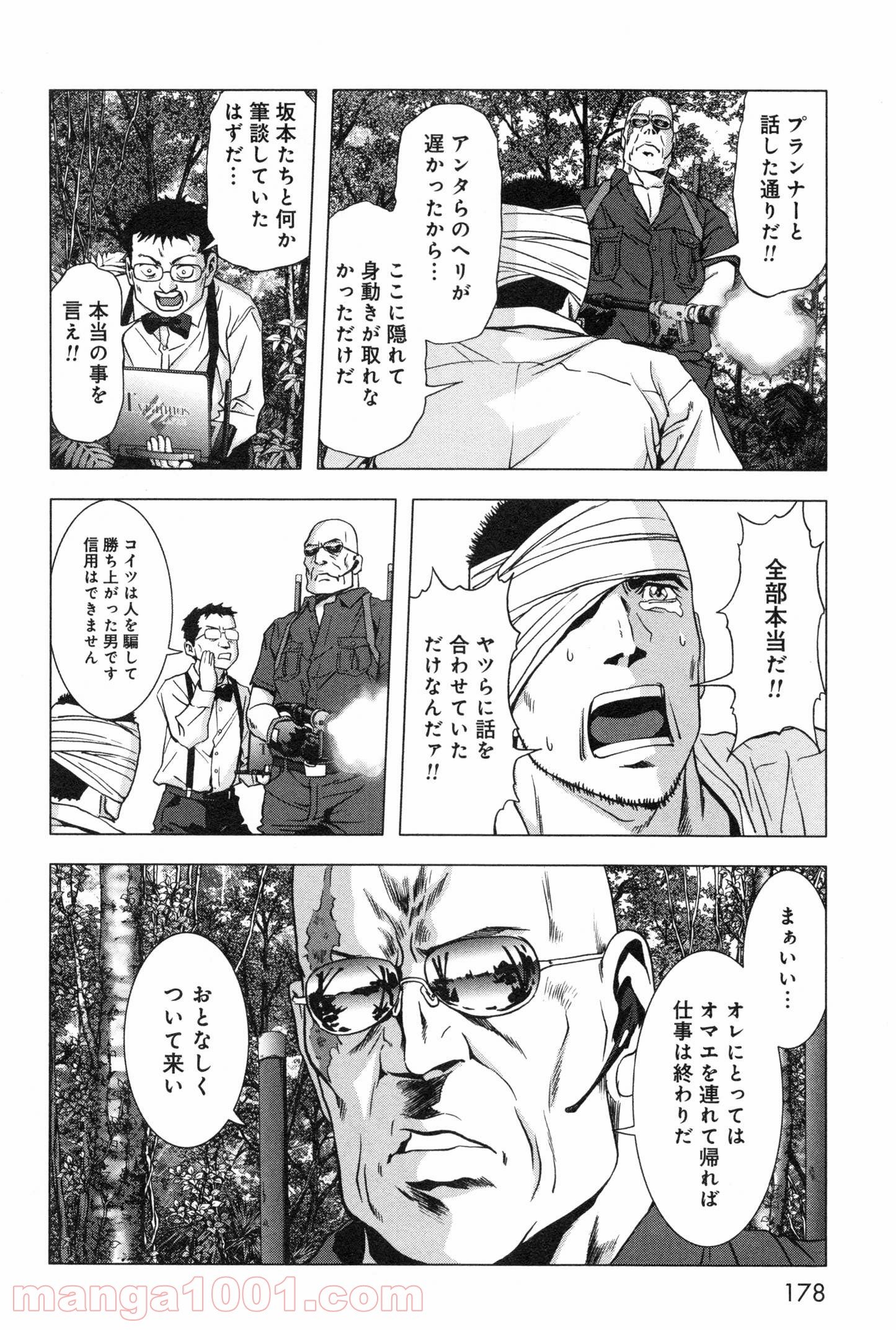 ブトゥーム - 第61話 - Page 32