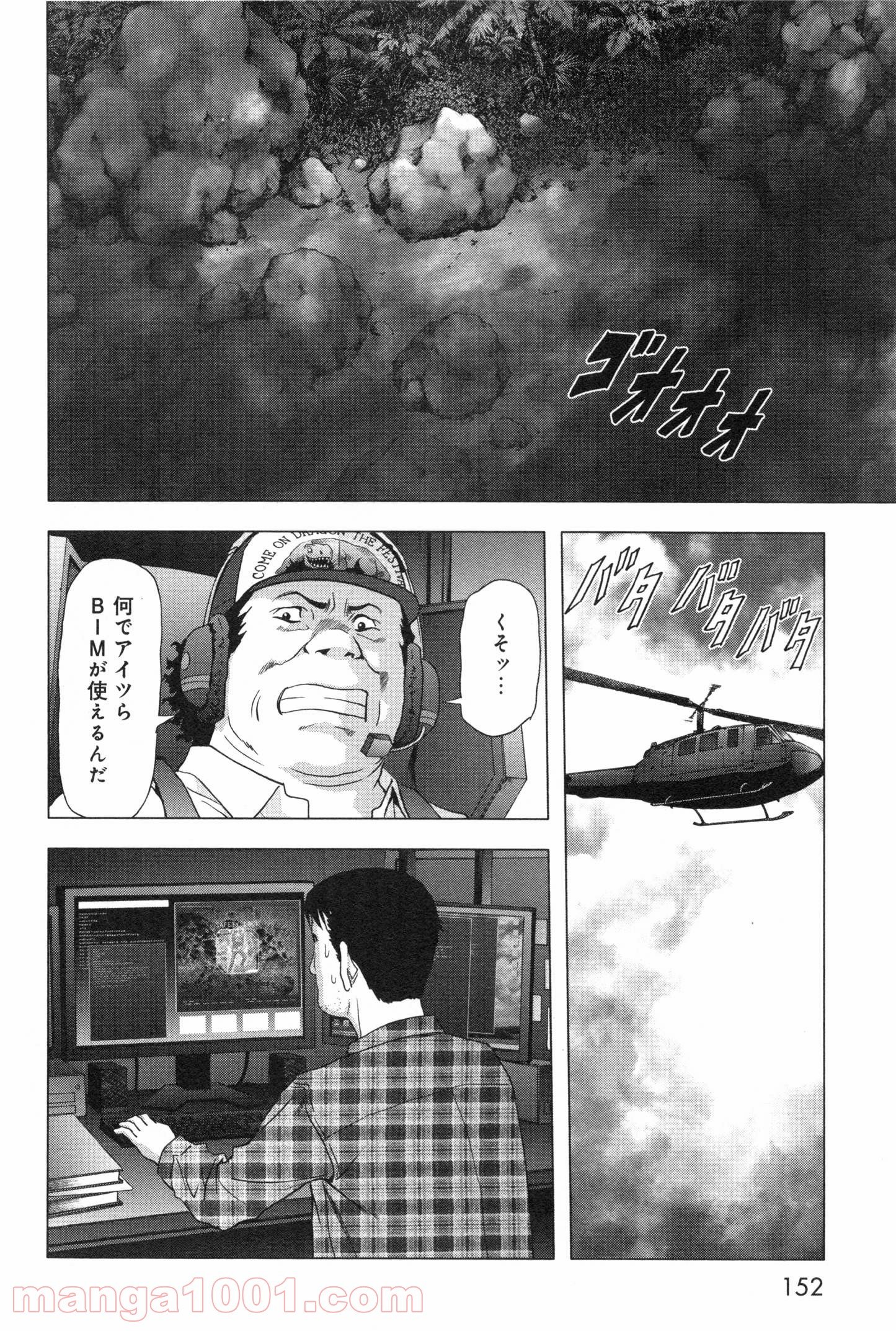 ブトゥーム - 第61話 - Page 6