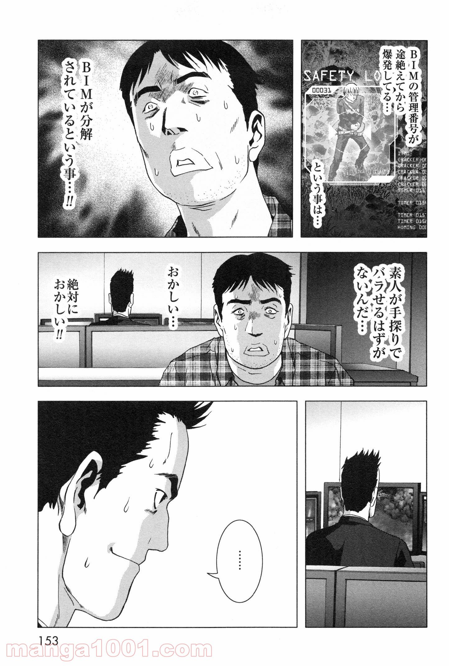 ブトゥーム - 第61話 - Page 7