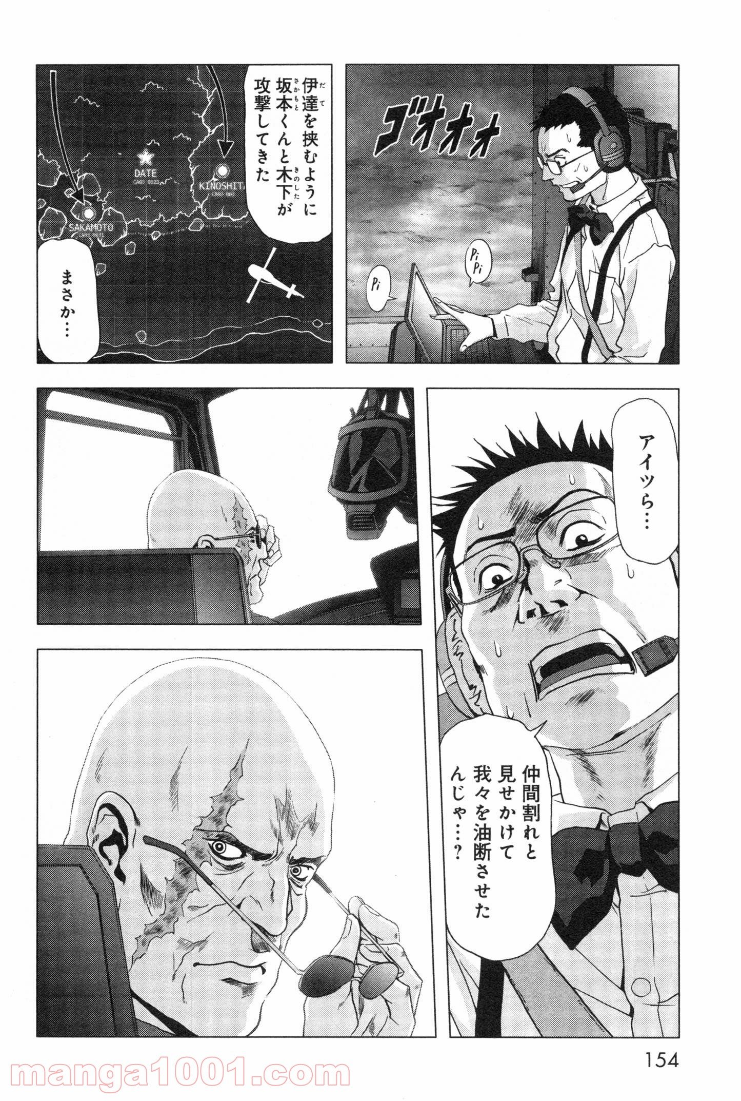 ブトゥーム - 第61話 - Page 8