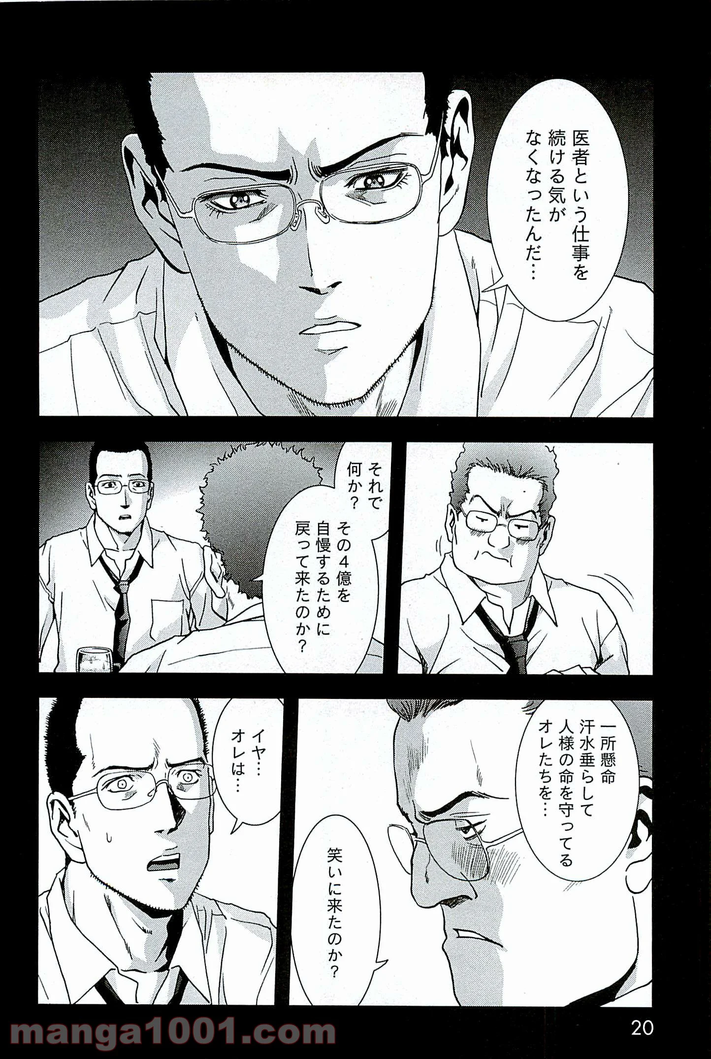 ブトゥーム 第62話 - Trang 14
