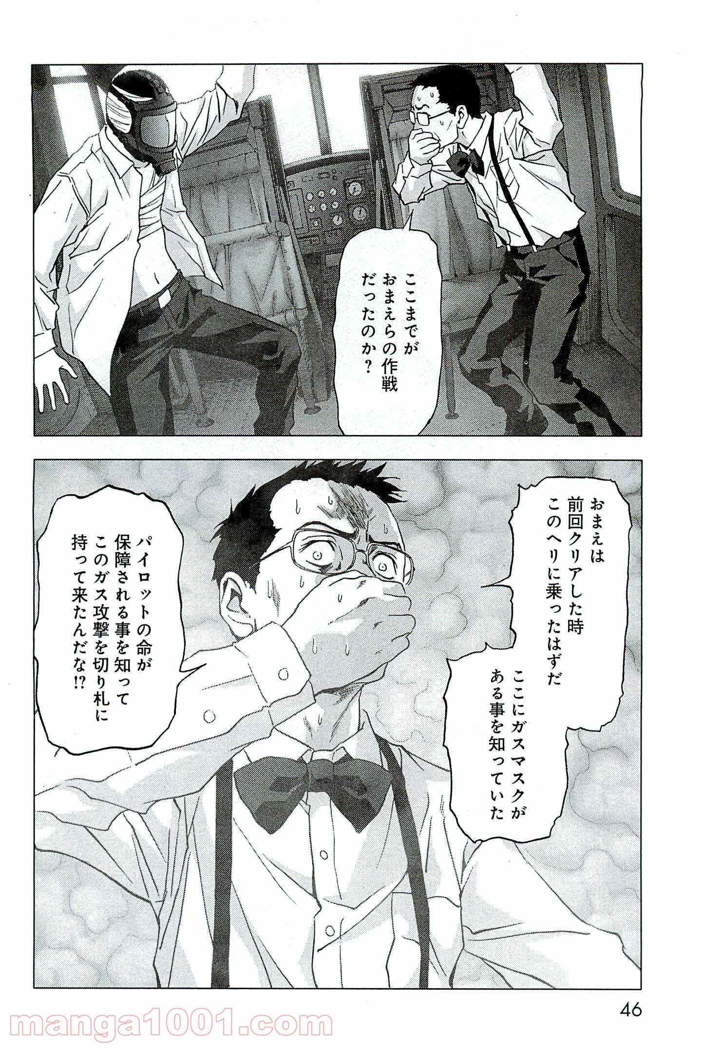 ブトゥーム 第62話 - Trang 40