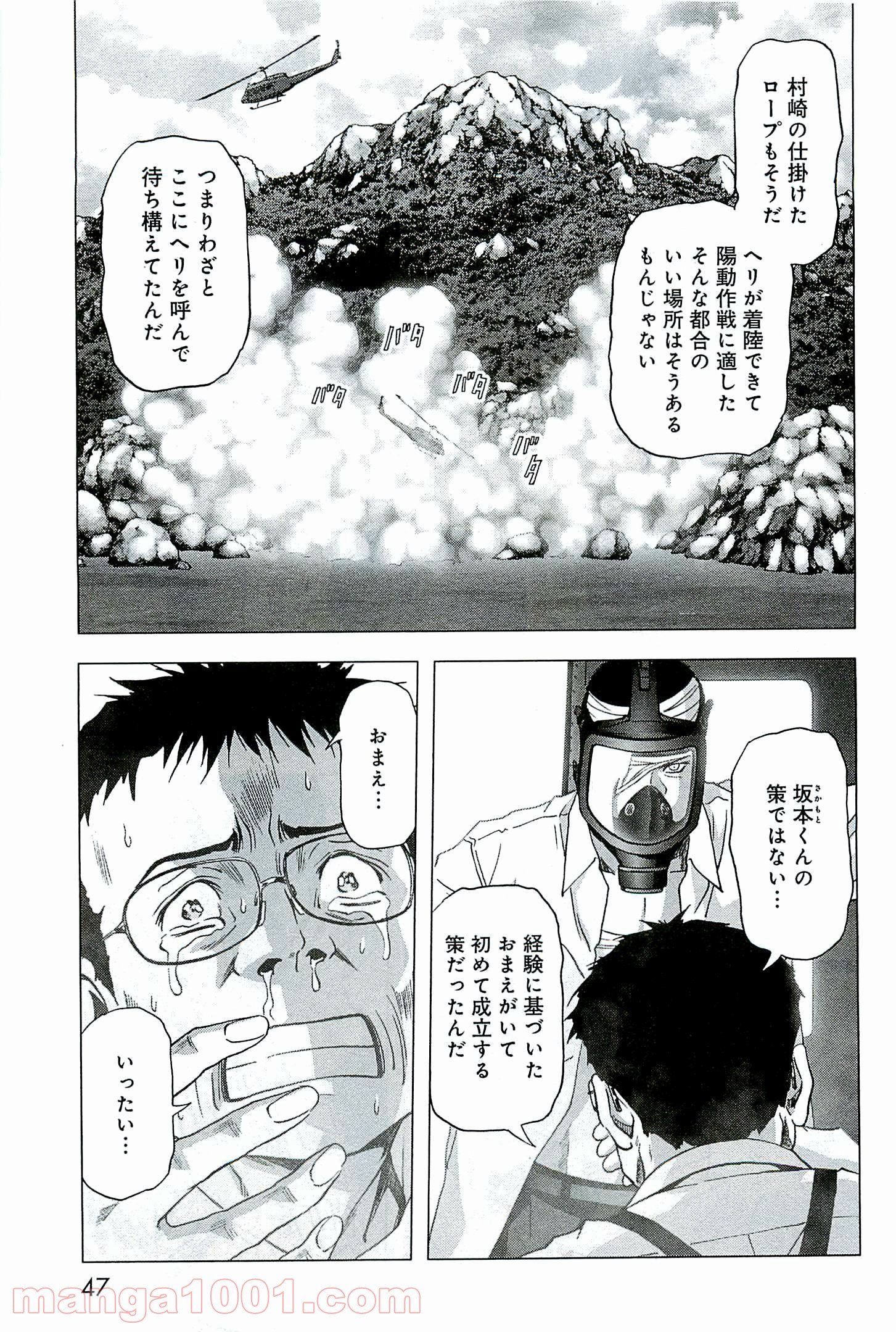 ブトゥーム 第62話 - Trang 41
