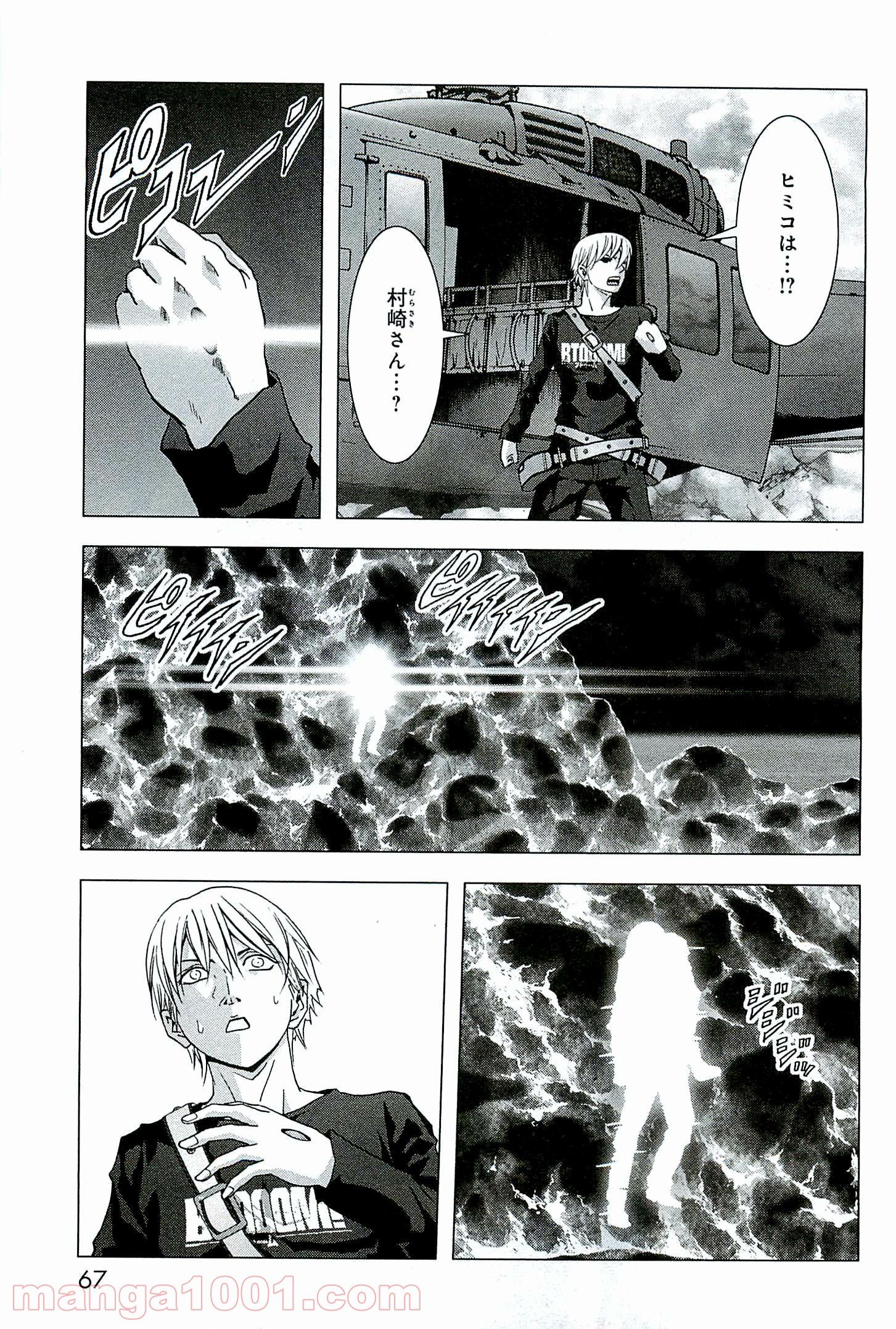 ブトゥーム 第63話 - Trang 15
