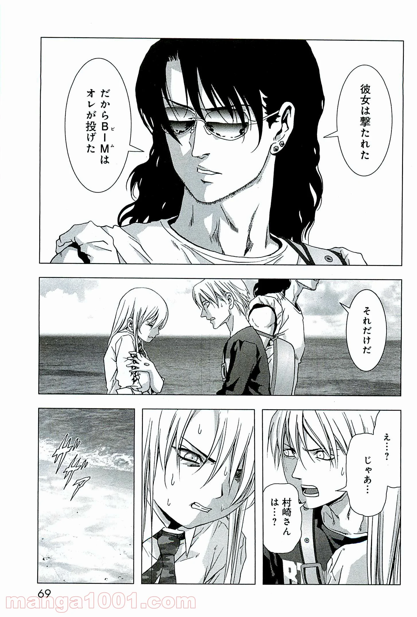 ブトゥーム 第63話 - Trang 17