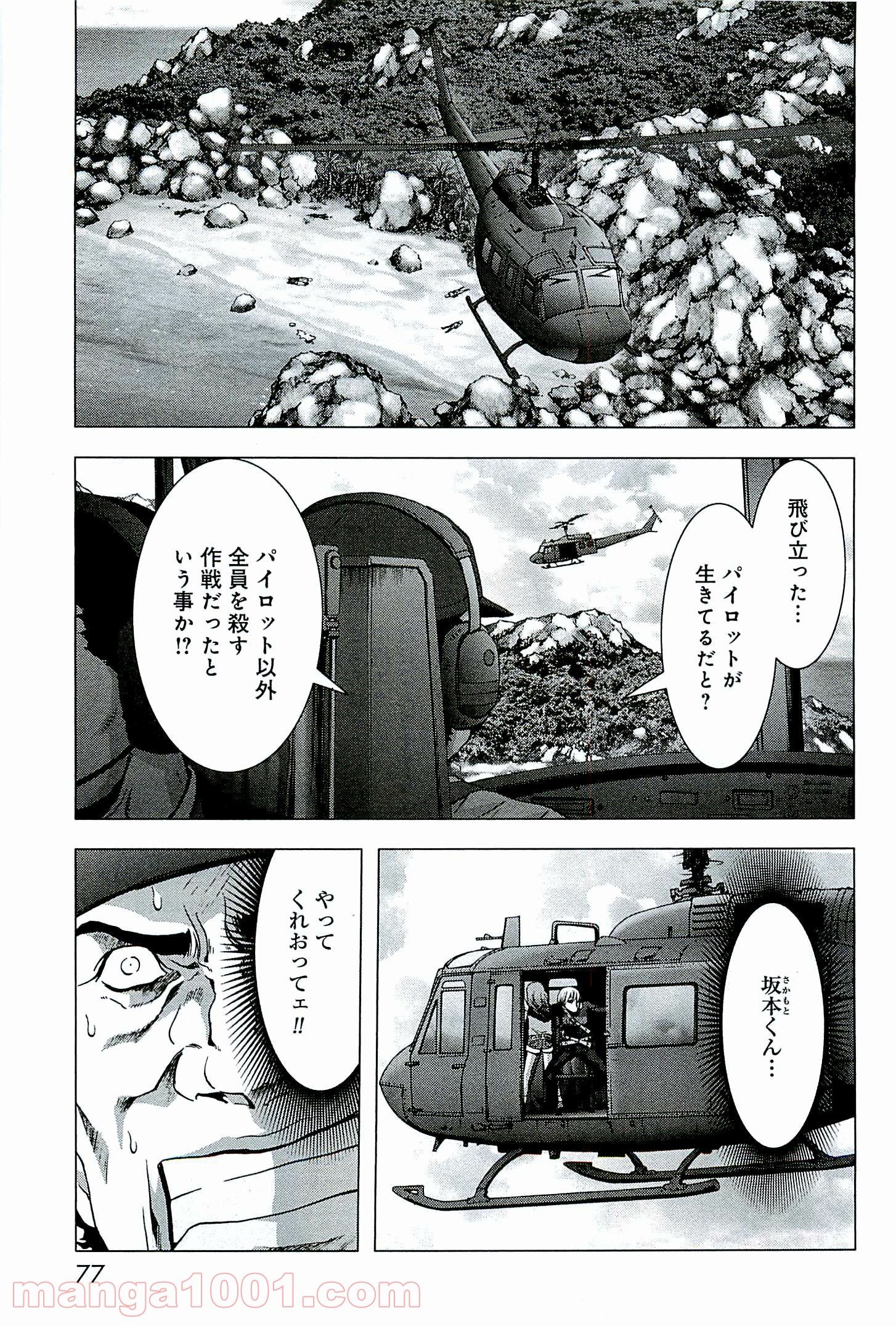 ブトゥーム 第63話 - Trang 25