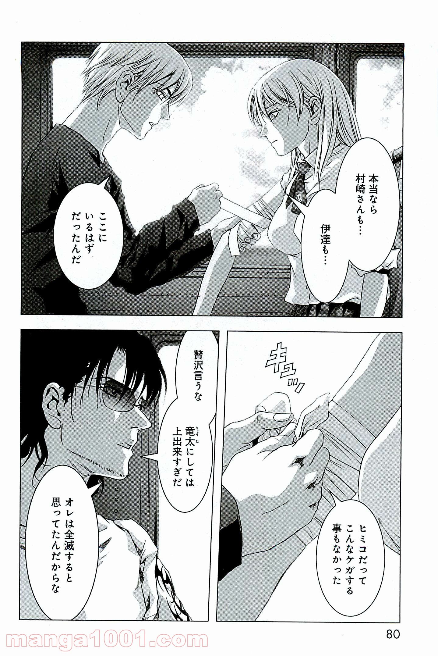 ブトゥーム 第63話 - Trang 28