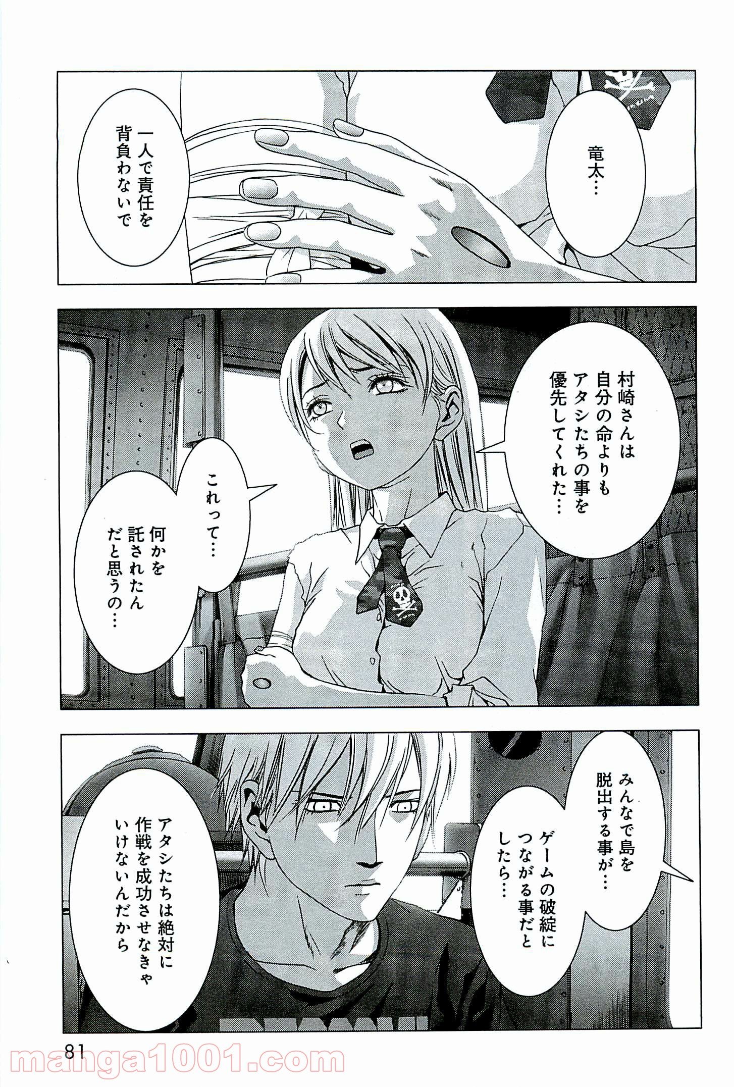 ブトゥーム 第63話 - Trang 29