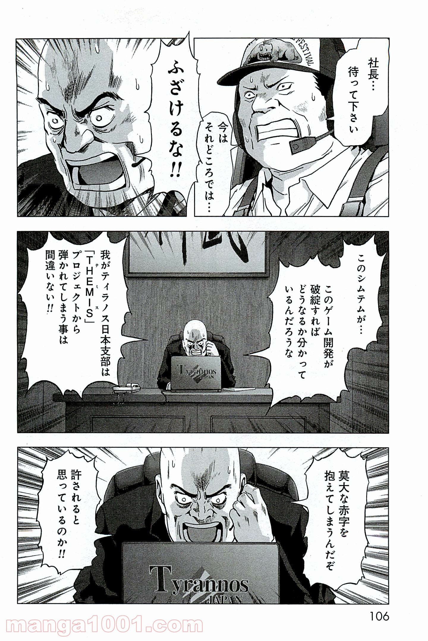 ブトゥーム - 第64話 - Page 6