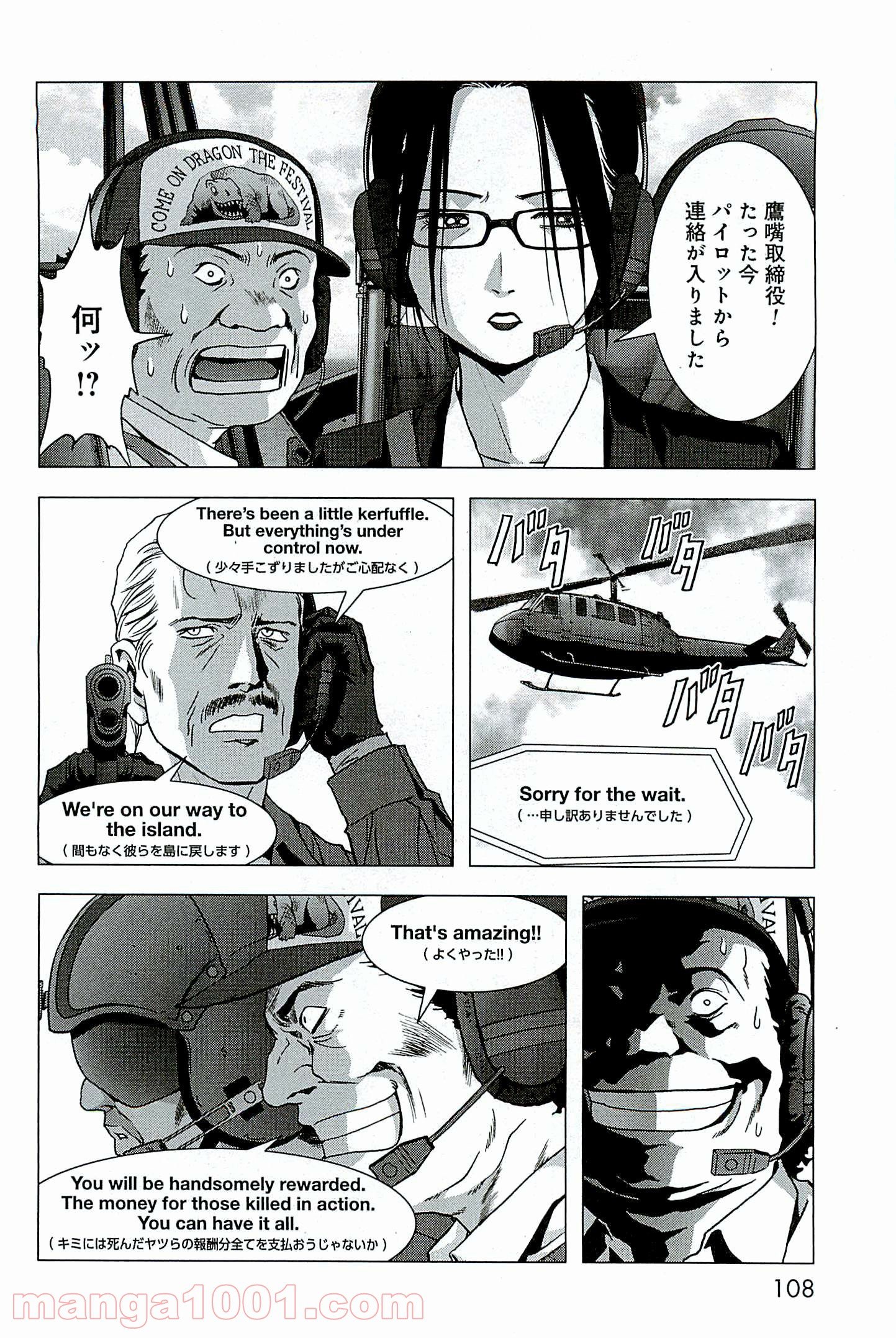 ブトゥーム - 第64話 - Page 8