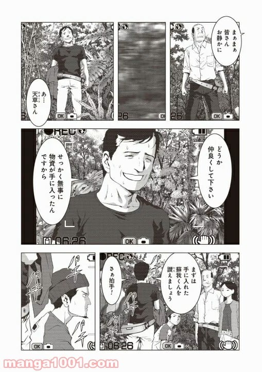 ブトゥーム - 第66話 - Page 16