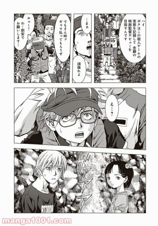 ブトゥーム - 第66話 - Page 25