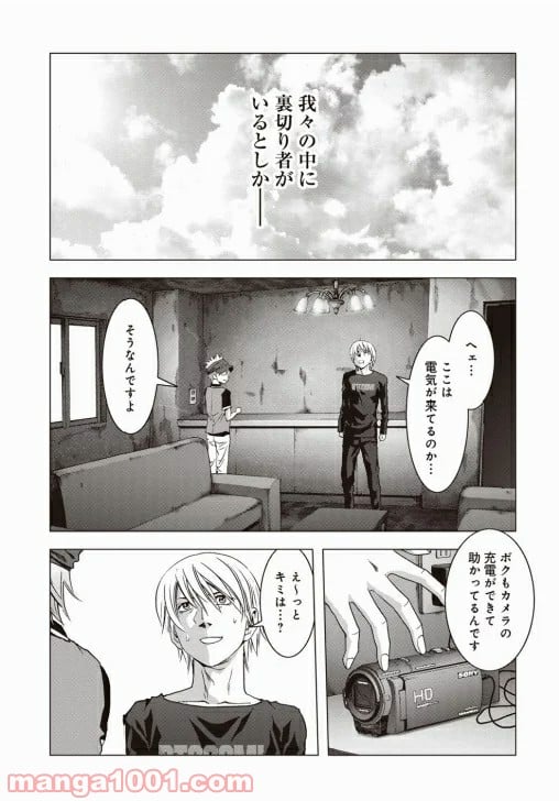 ブトゥーム - 第66話 - Page 43