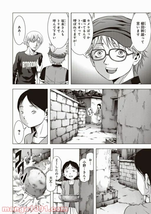 ブトゥーム - 第66話 - Page 44